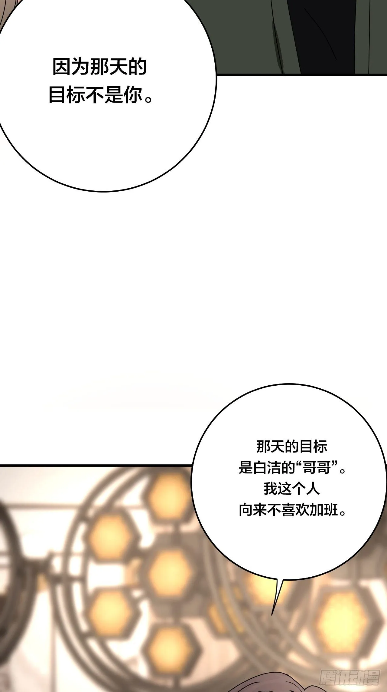 第三十三话 影子猎手 第55页