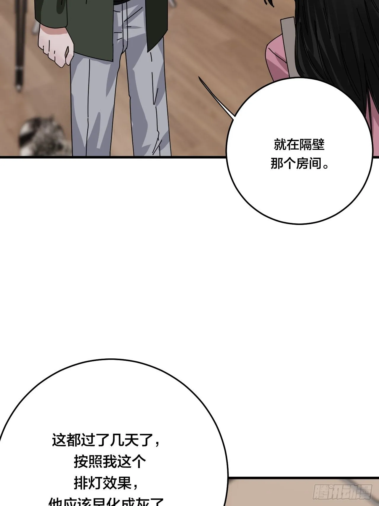 第三十三话 影子猎手 第59页