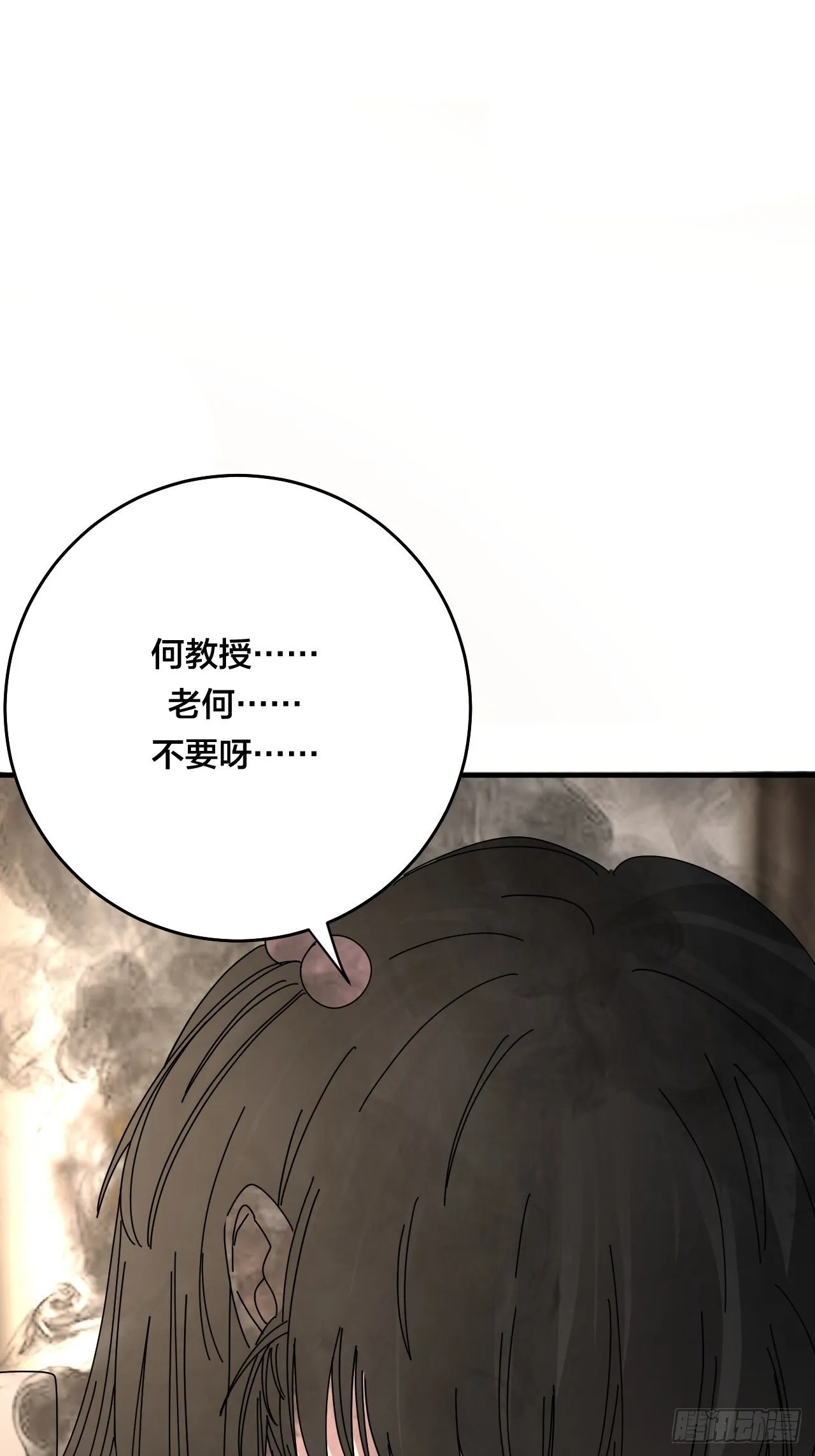 第三十三话 影子猎手 第74页