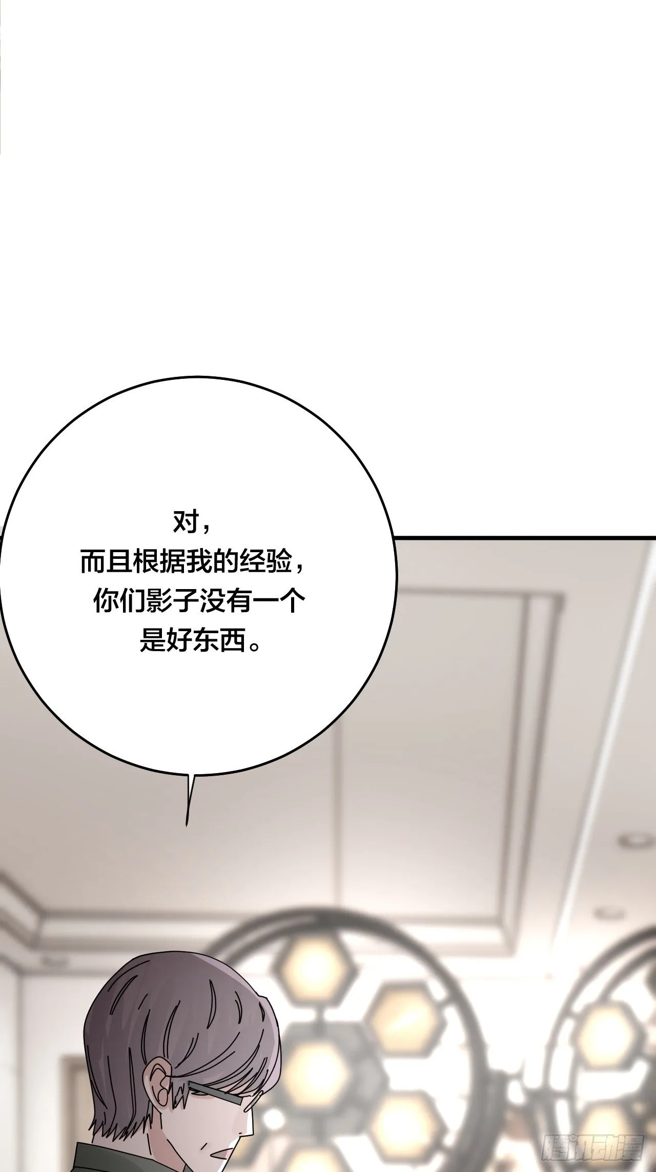 第三十二话 老何的身份 第68页