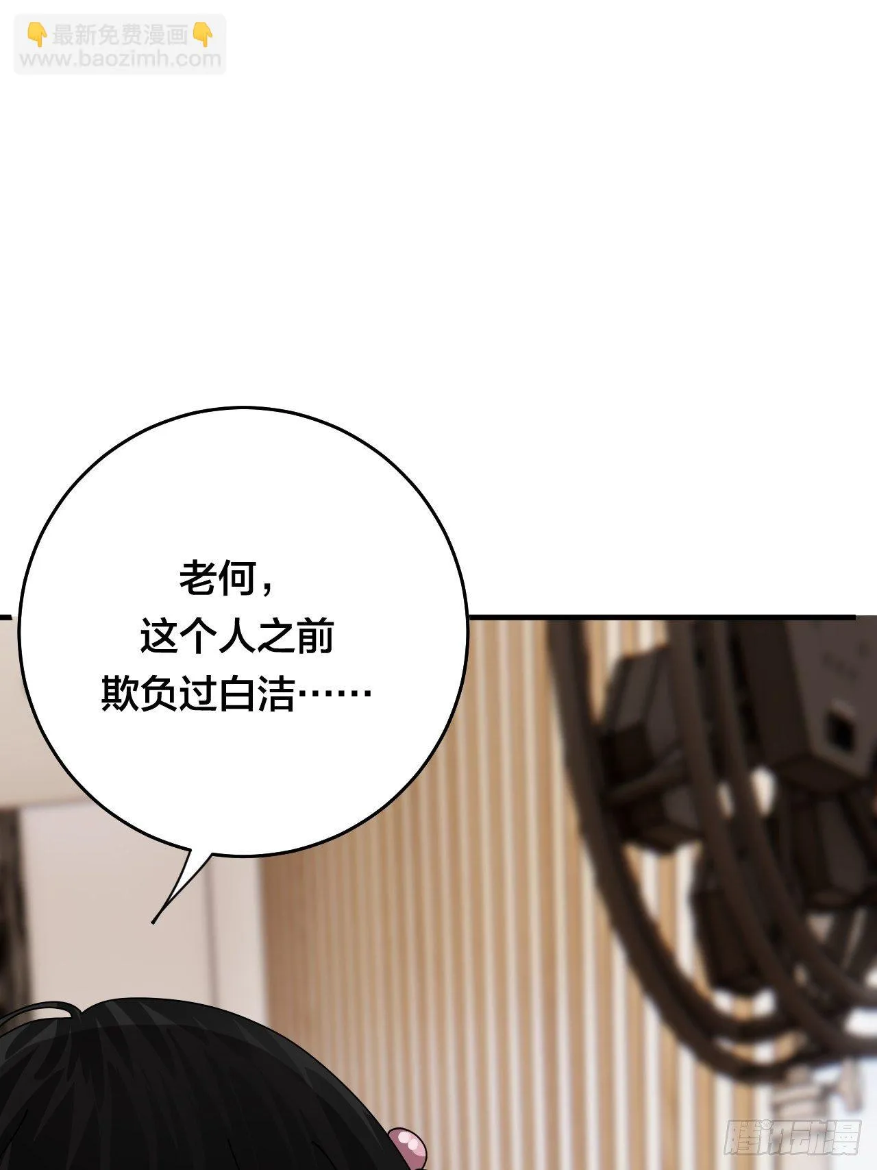 第三十五话 柯心然的计划（一） 第21页