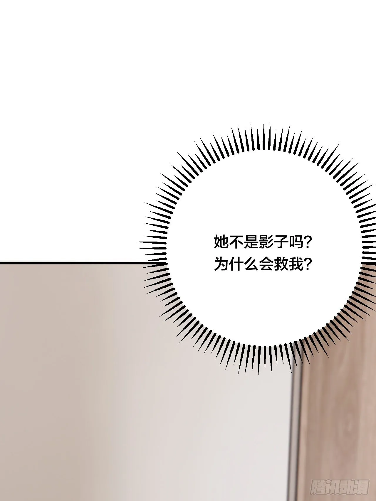 第三十五话 柯心然的计划（一） 第26页