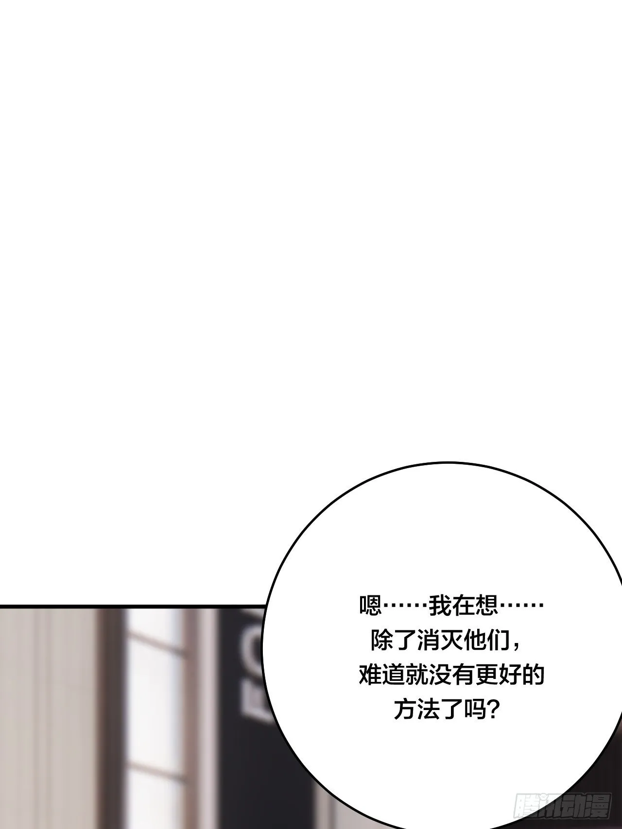 第三十五话 柯心然的计划（一） 第31页