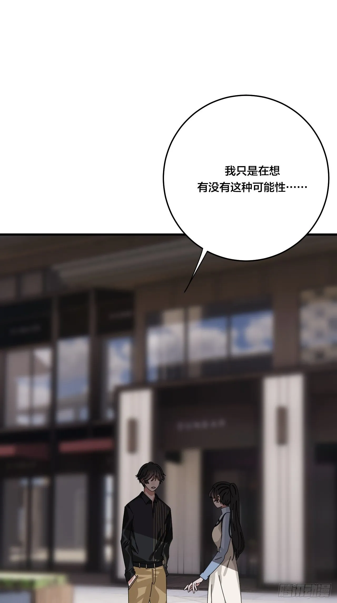 第三十五话 柯心然的计划（一） 第35页