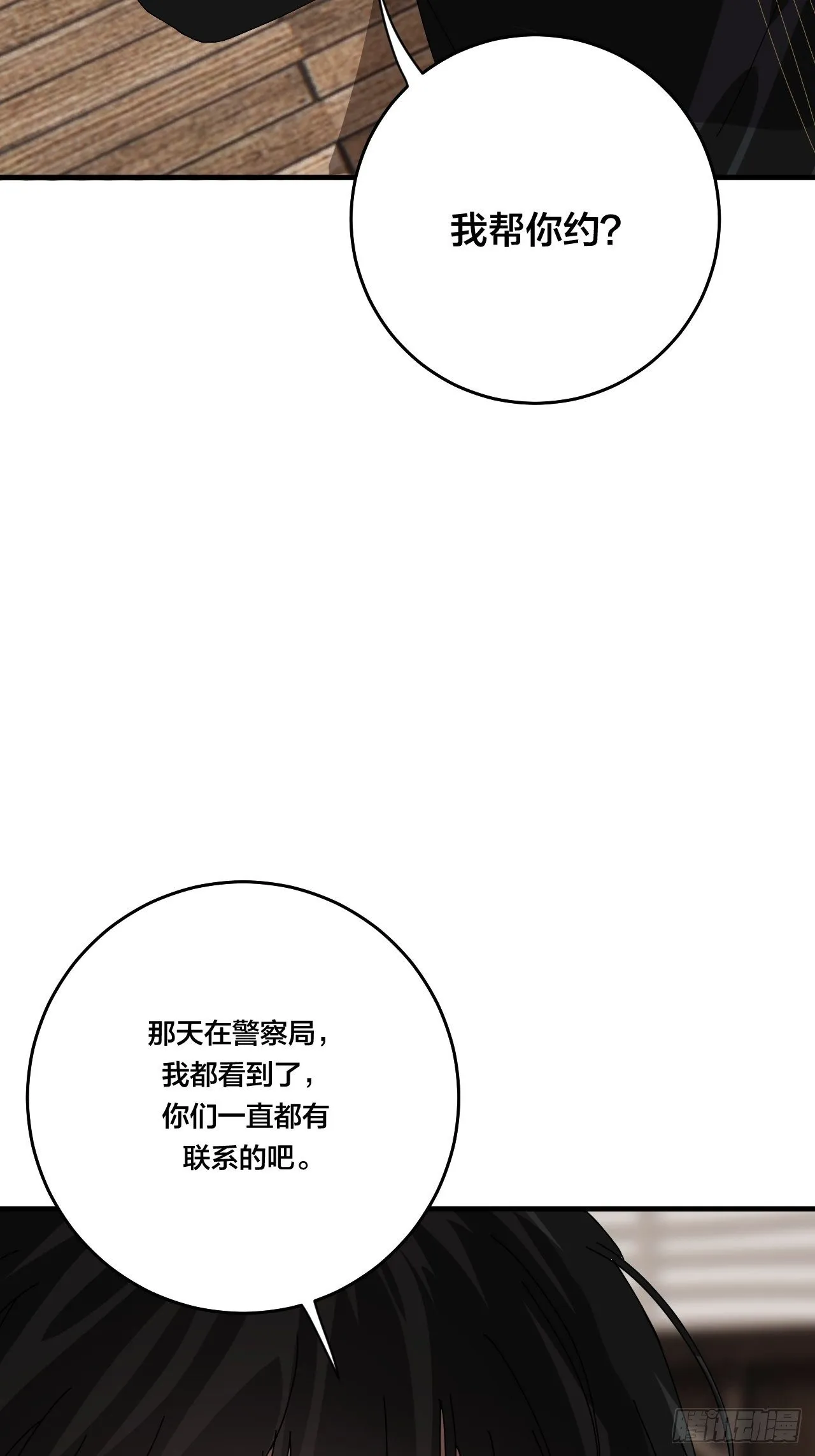 第三十五话 柯心然的计划（一） 第38页
