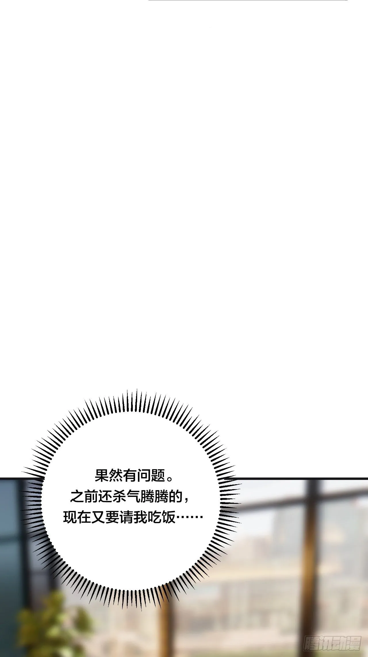 第三十五话 柯心然的计划（一） 第58页