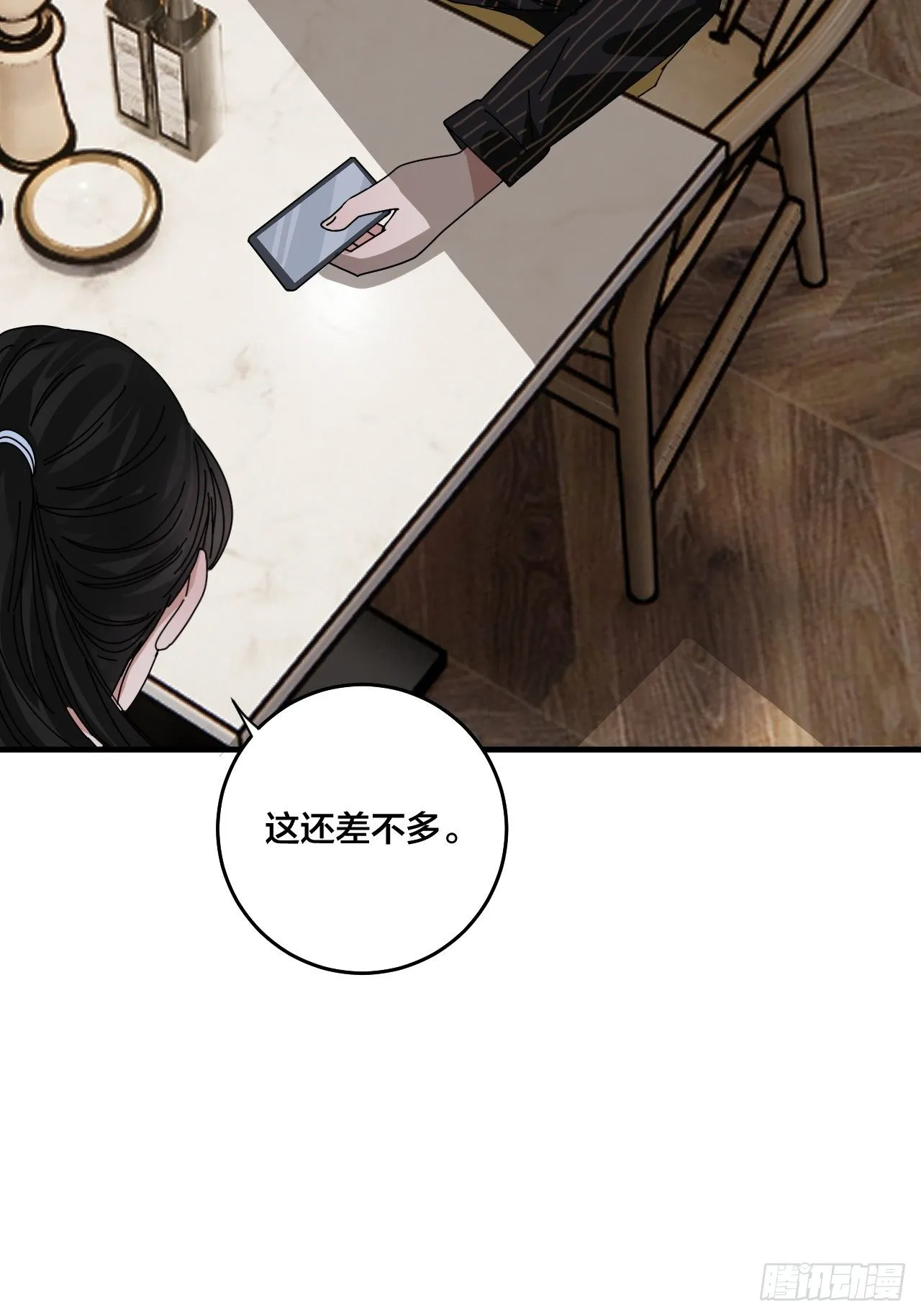 第三十六话 柯心然的计划（二） 第11页