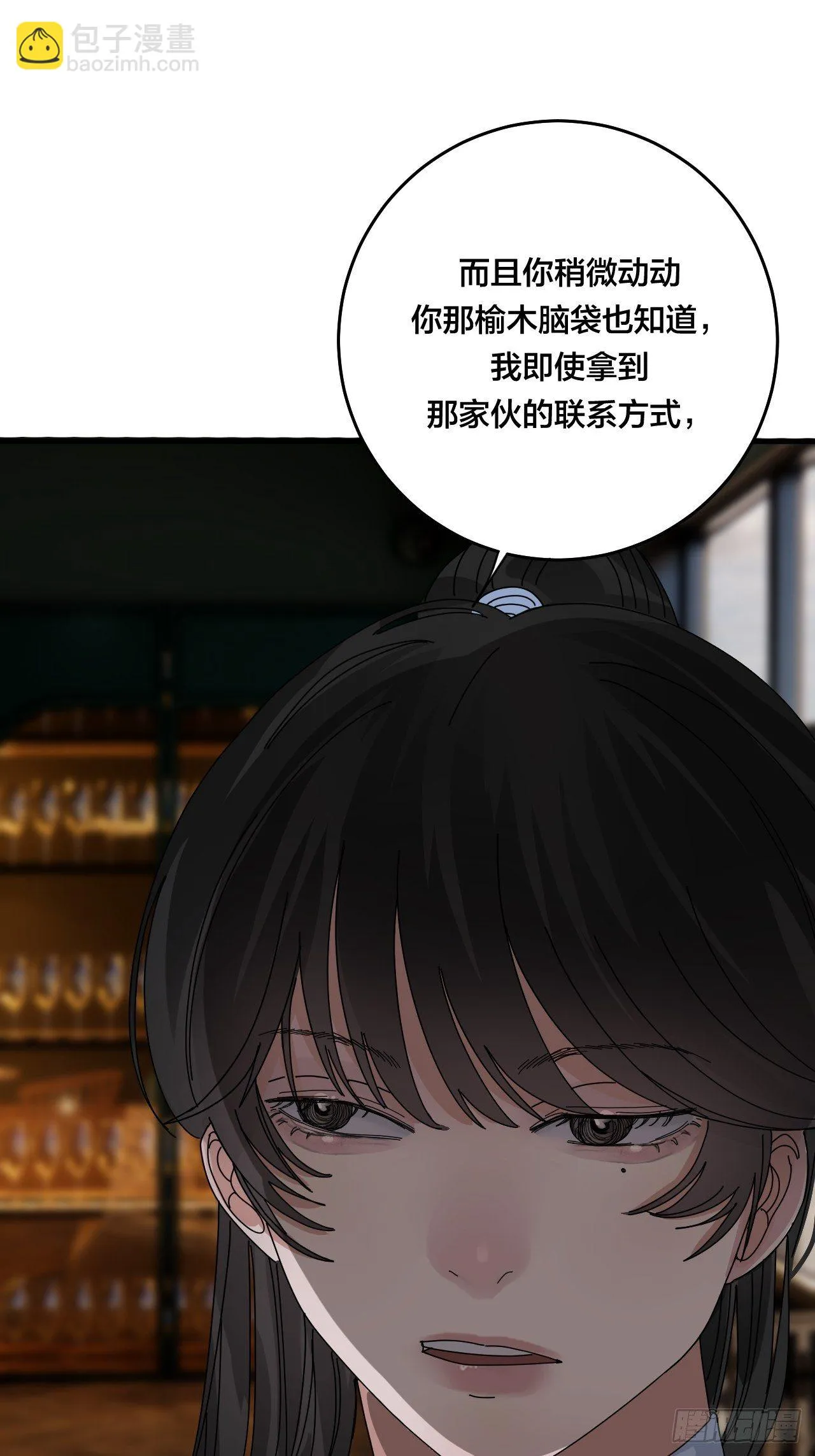 第三十六话 柯心然的计划（二） 第18页