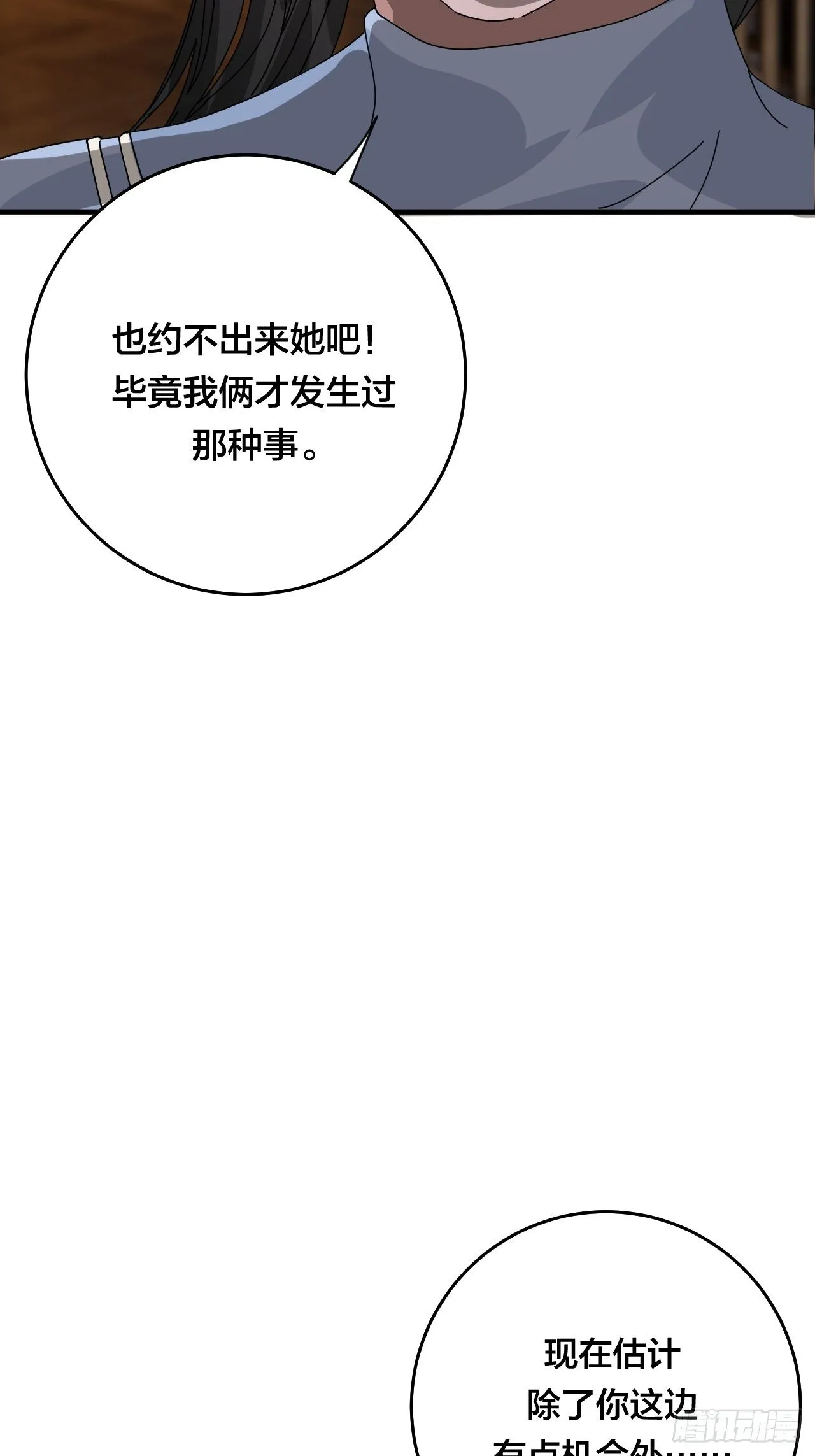 第三十六话 柯心然的计划（二） 第19页