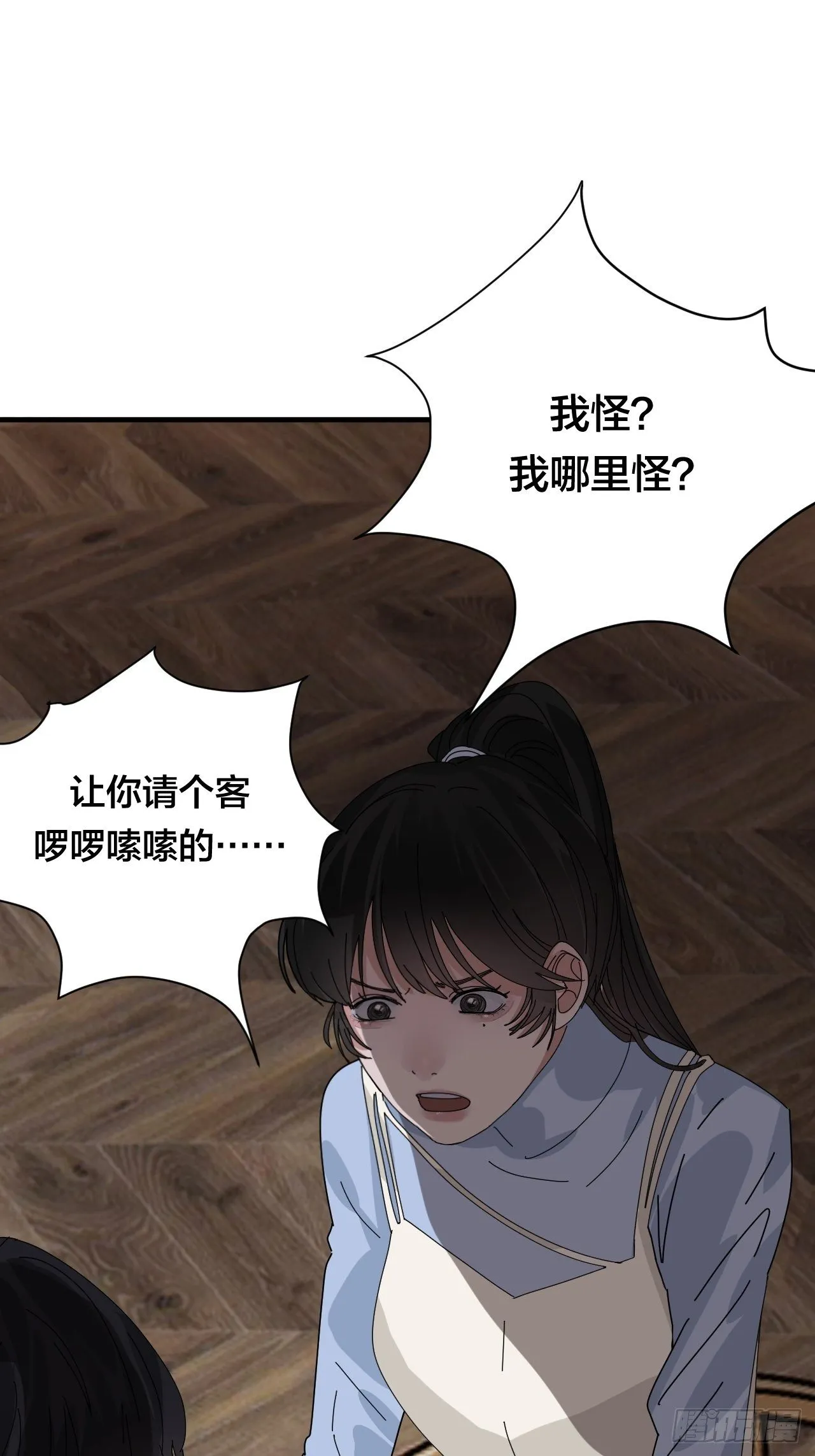第三十六话 柯心然的计划（二） 第23页