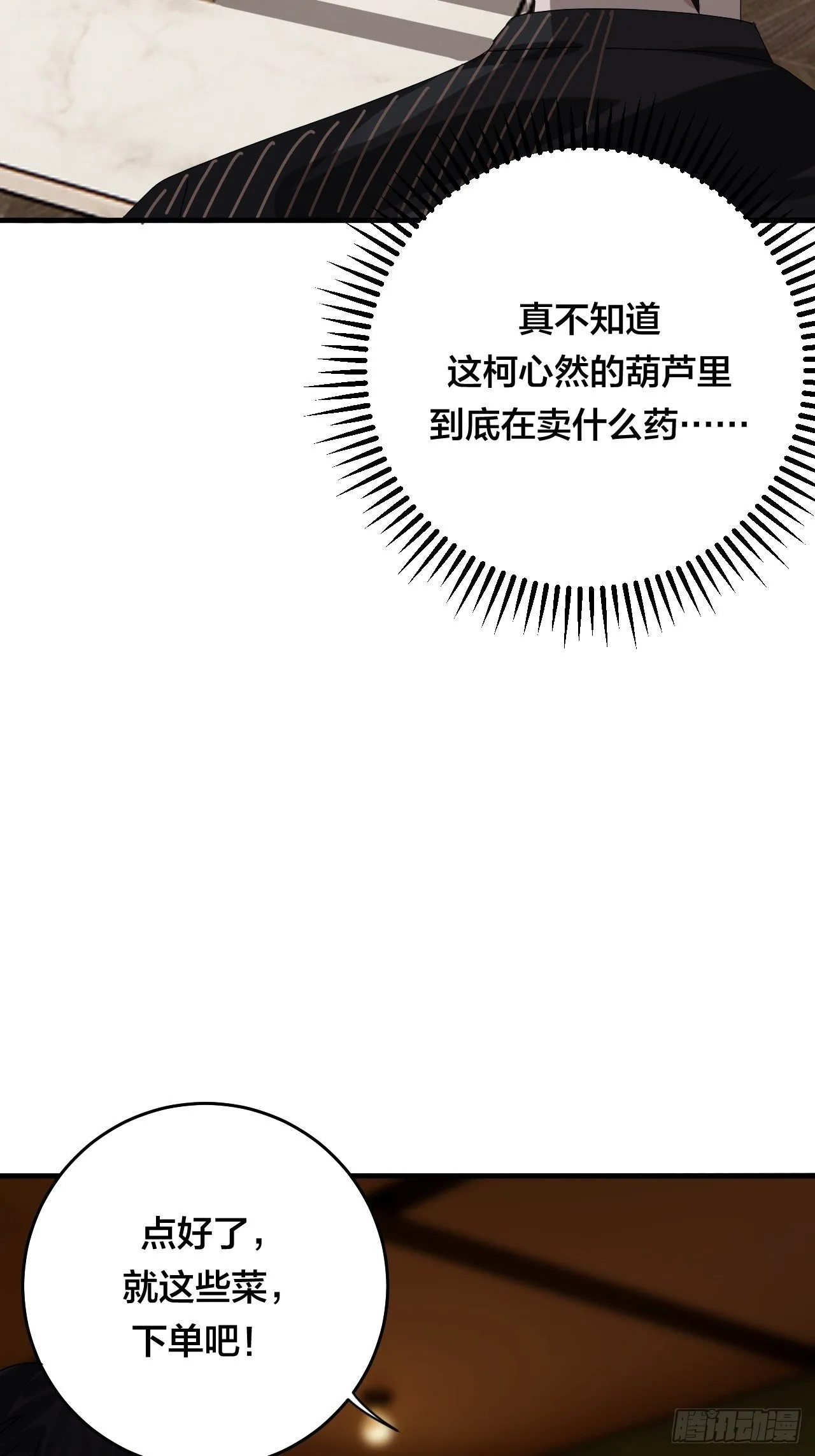 第三十六话 柯心然的计划（二） 第26页
