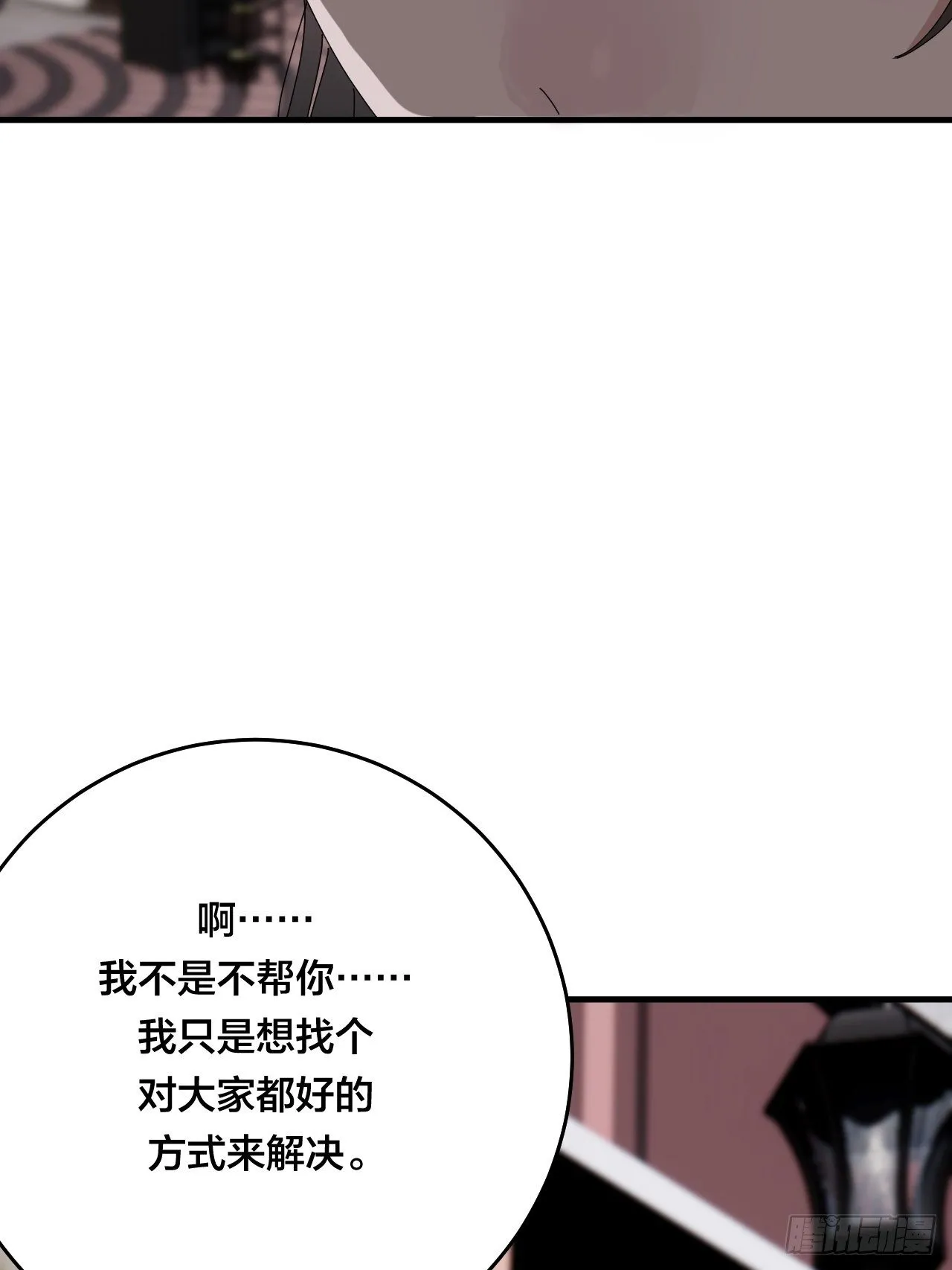 第三十六话 柯心然的计划（二） 第35页