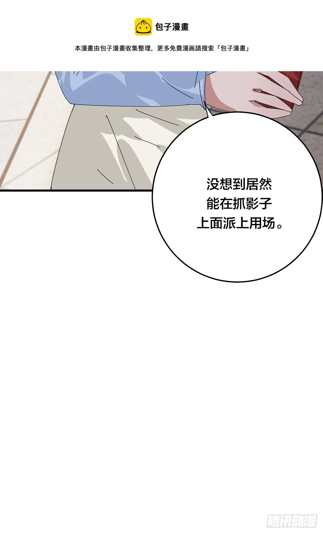 第三十六话 柯心然的计划（二） 第83页