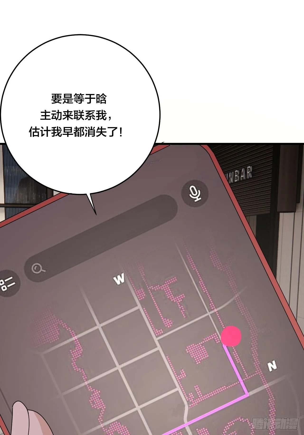 第三十六话 柯心然的计划（二） 第84页