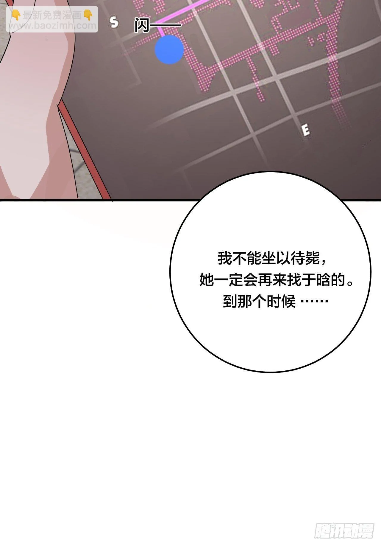 第三十六话 柯心然的计划（二） 第85页
