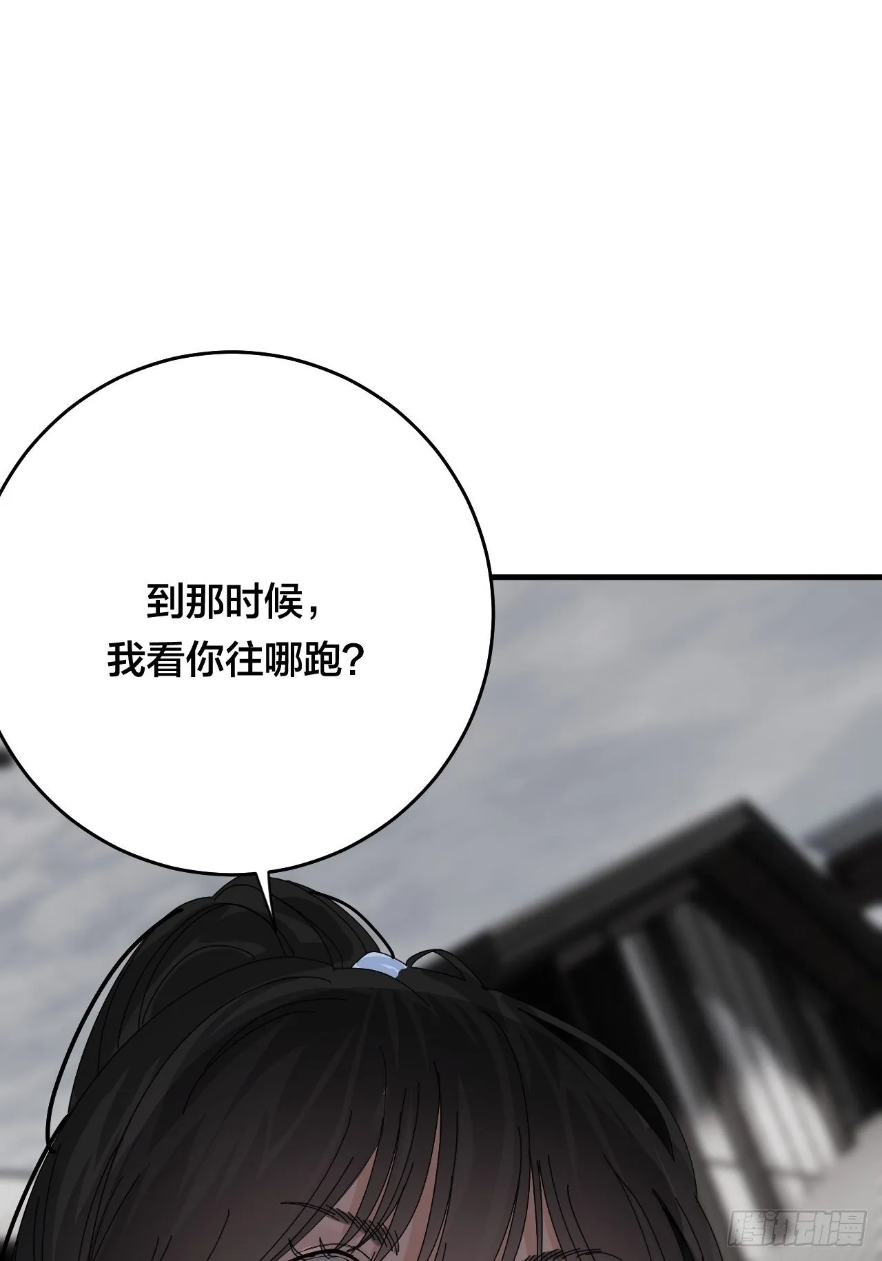 第三十六话 柯心然的计划（二） 第86页