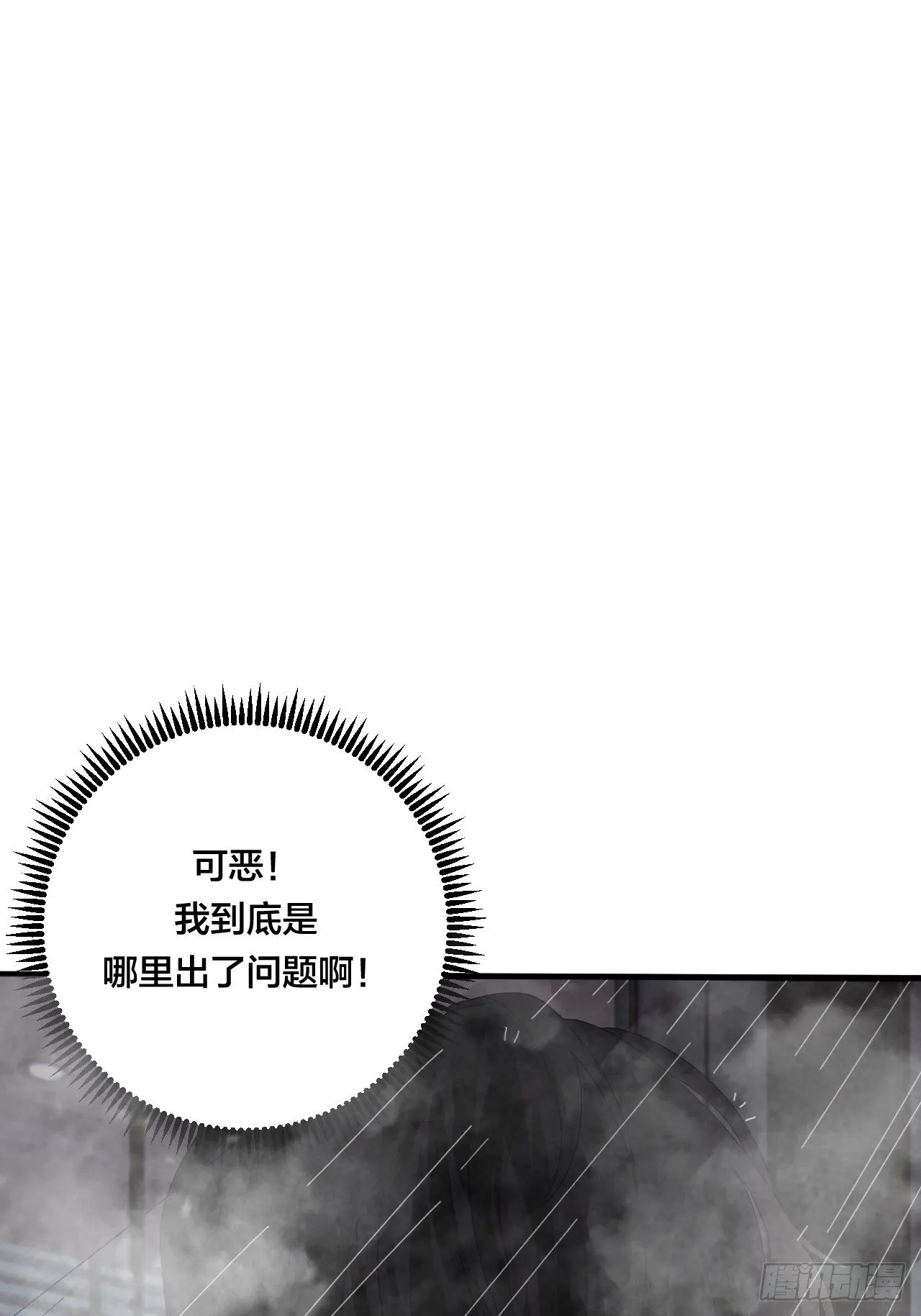 第三十七话 黑烟 第13页