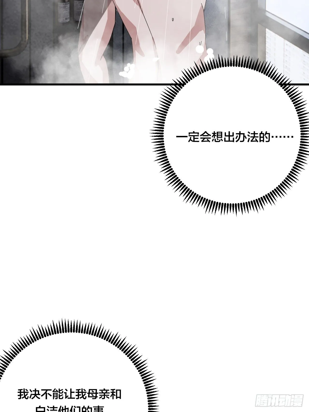 第三十七话 黑烟 第24页