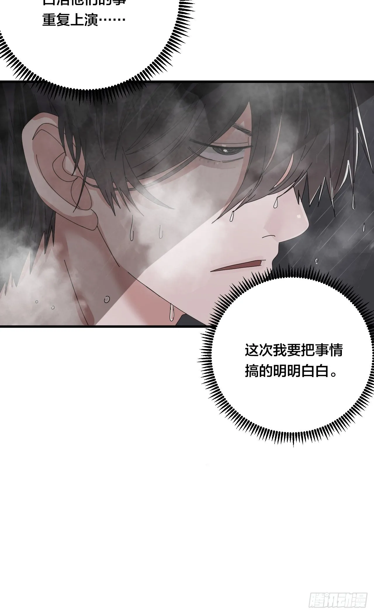 第三十七话 黑烟 第25页