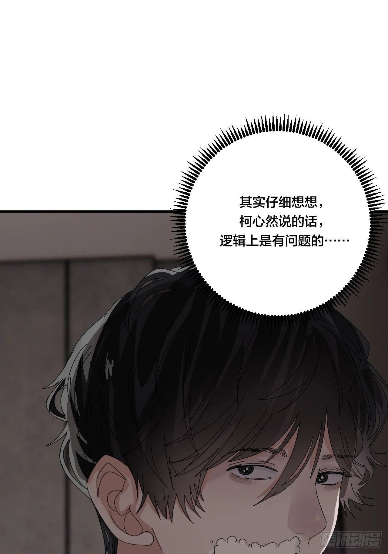 第三十七话 黑烟 第51页