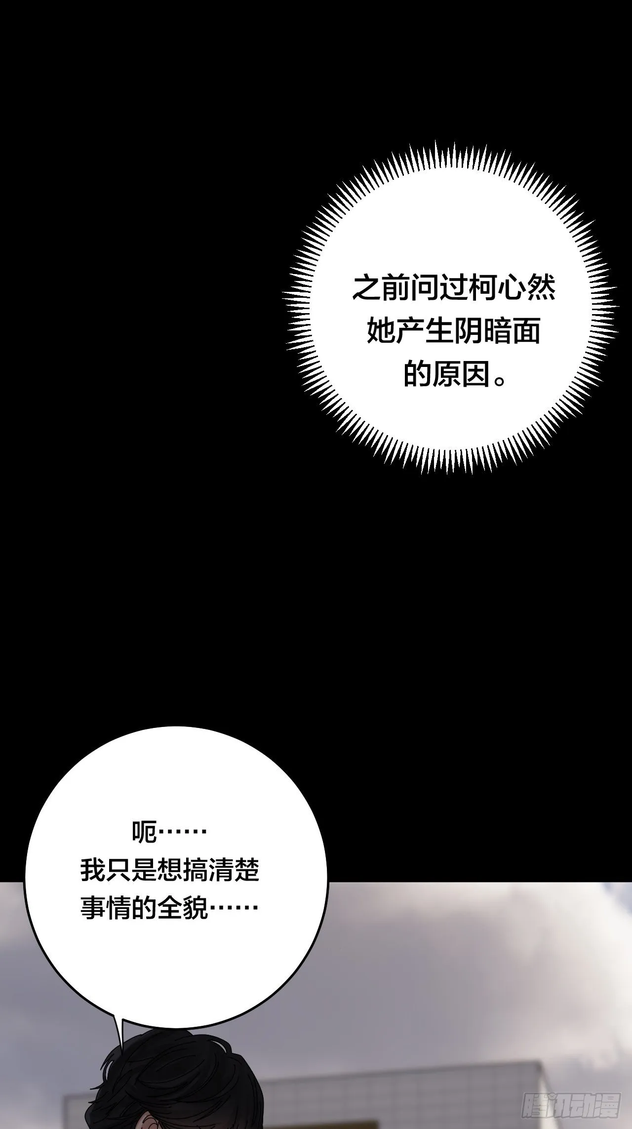 第三十七话 黑烟 第64页