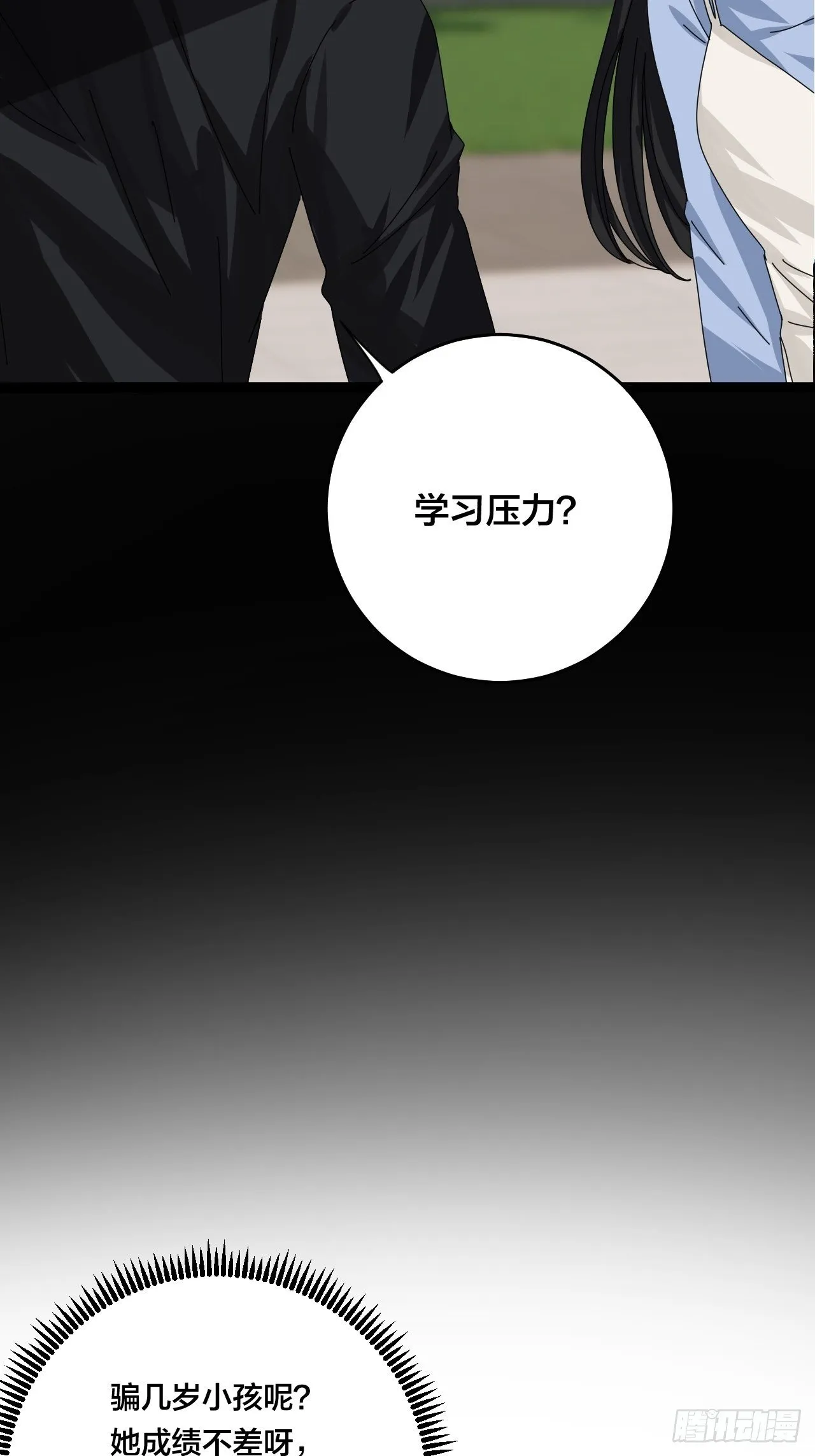 第三十七话 黑烟 第67页