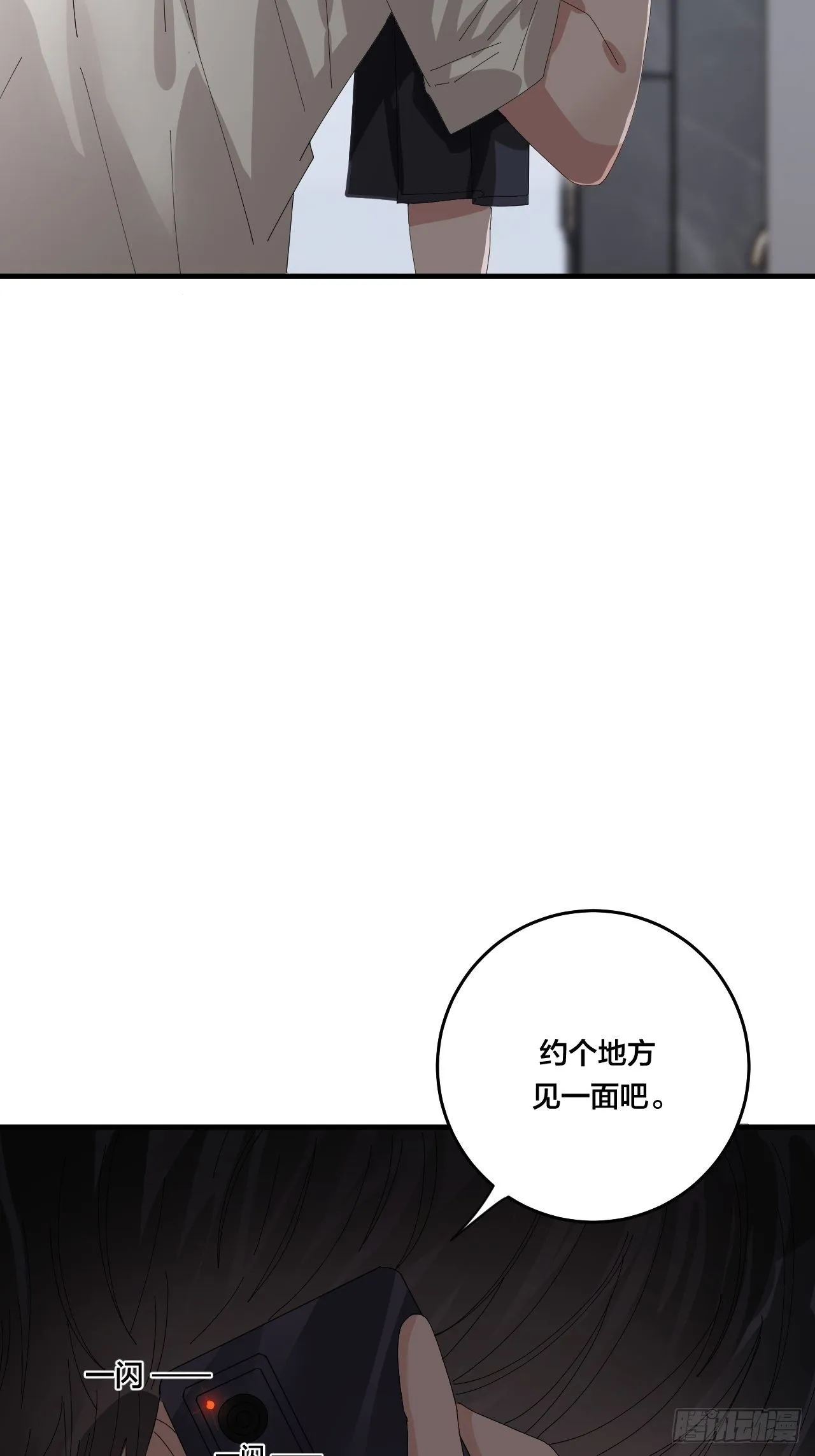 第三十七话 黑烟 第86页