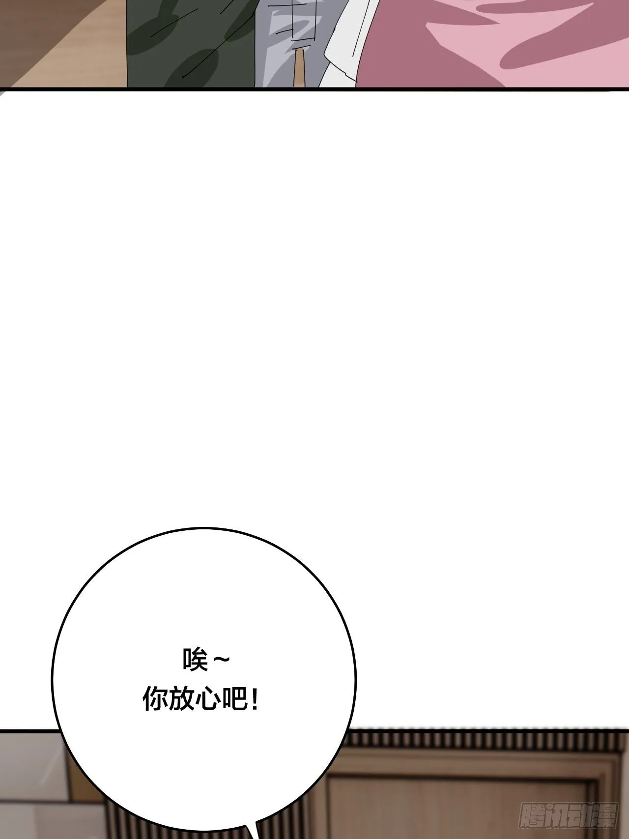 第三十八话 赴约 第16页
