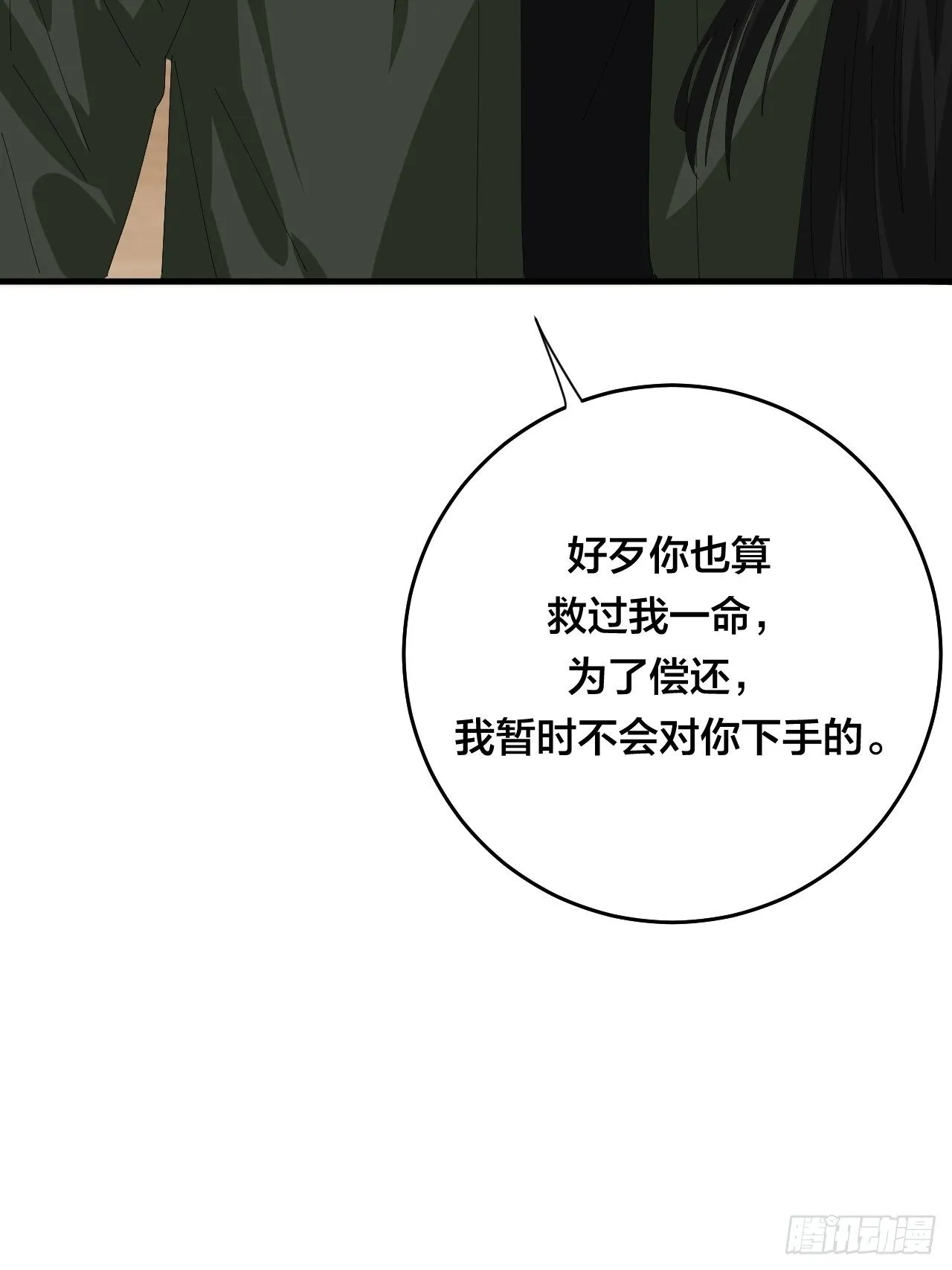 第三十八话 赴约 第18页