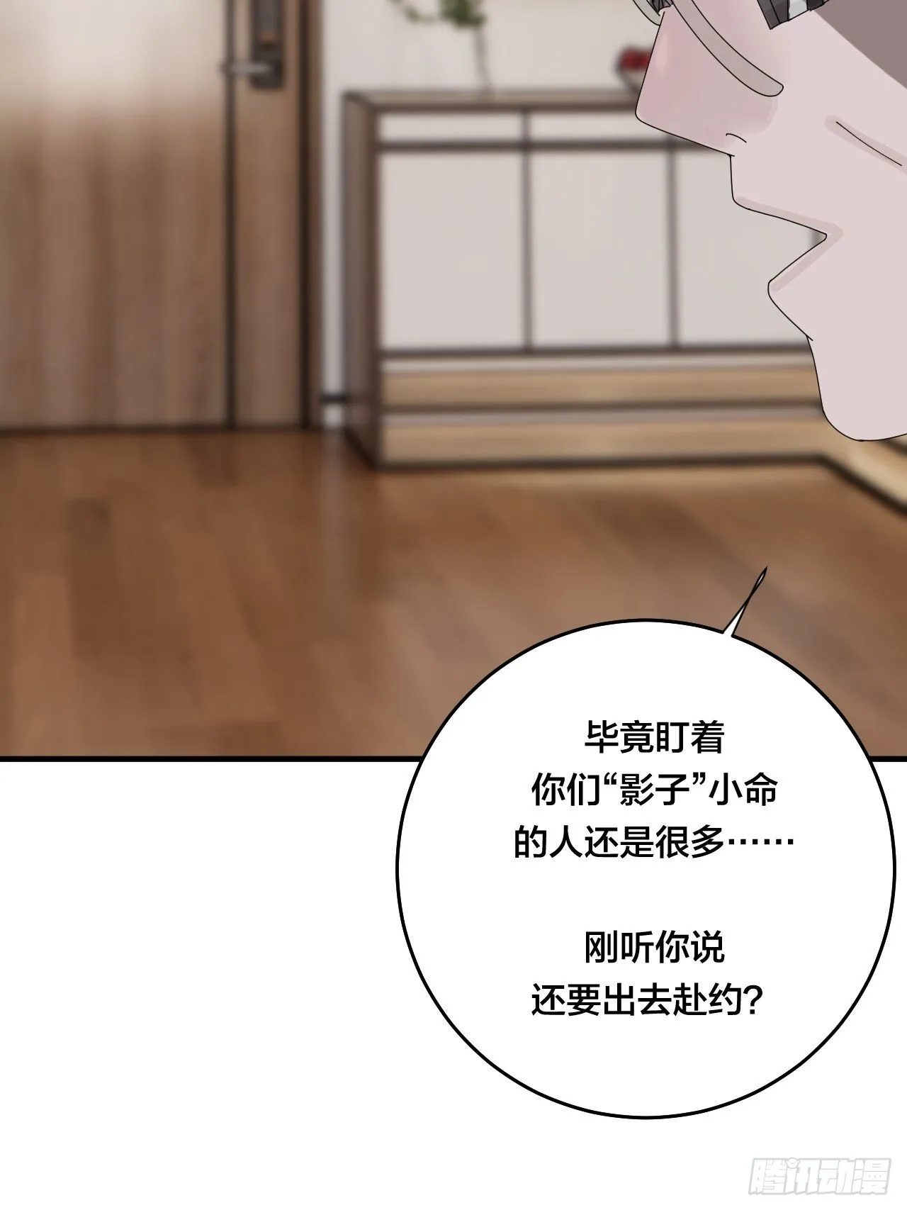 第三十八话 赴约 第27页