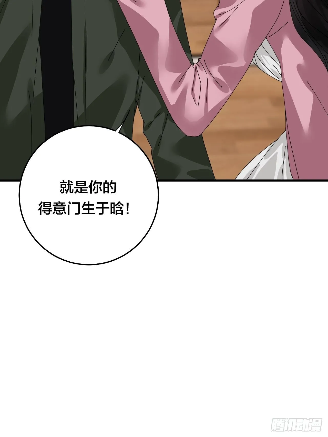 第三十八话 赴约 第29页