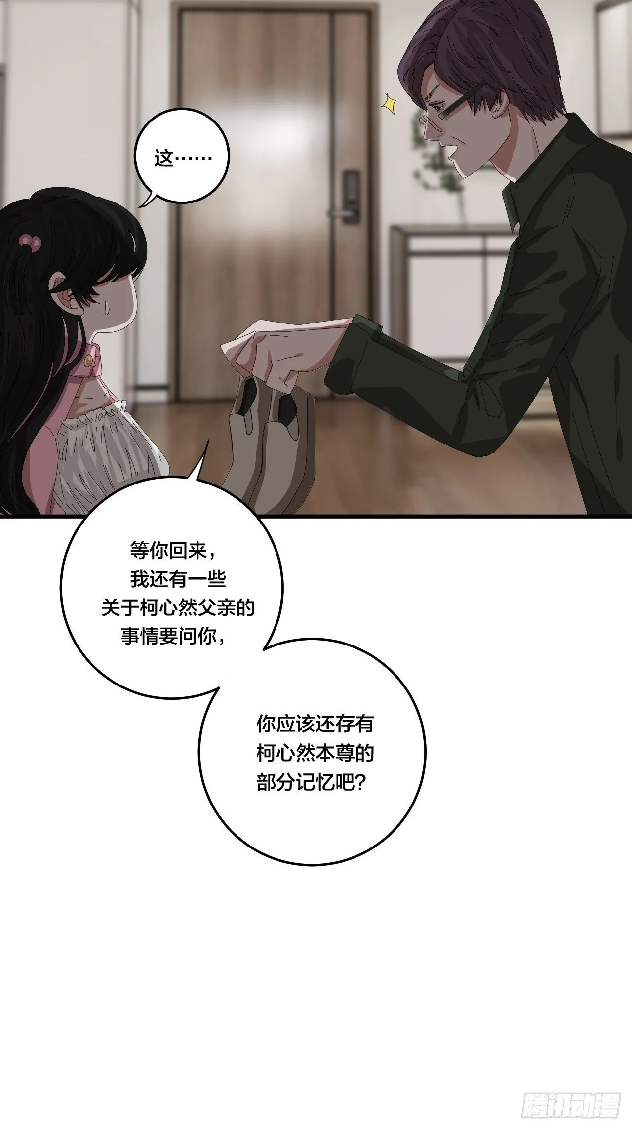 第三十八话 赴约 第45页