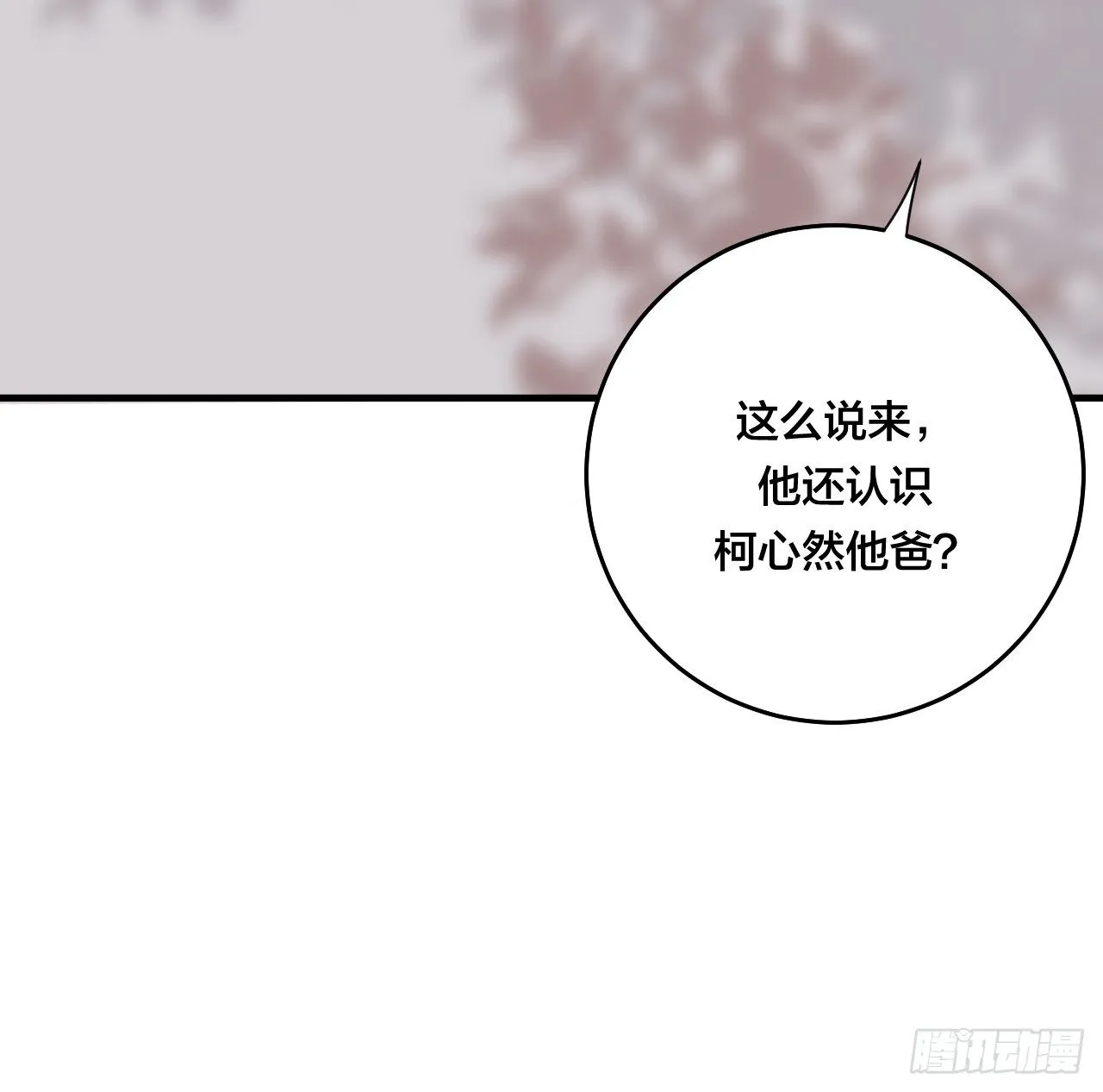 第三十八话 赴约 第50页