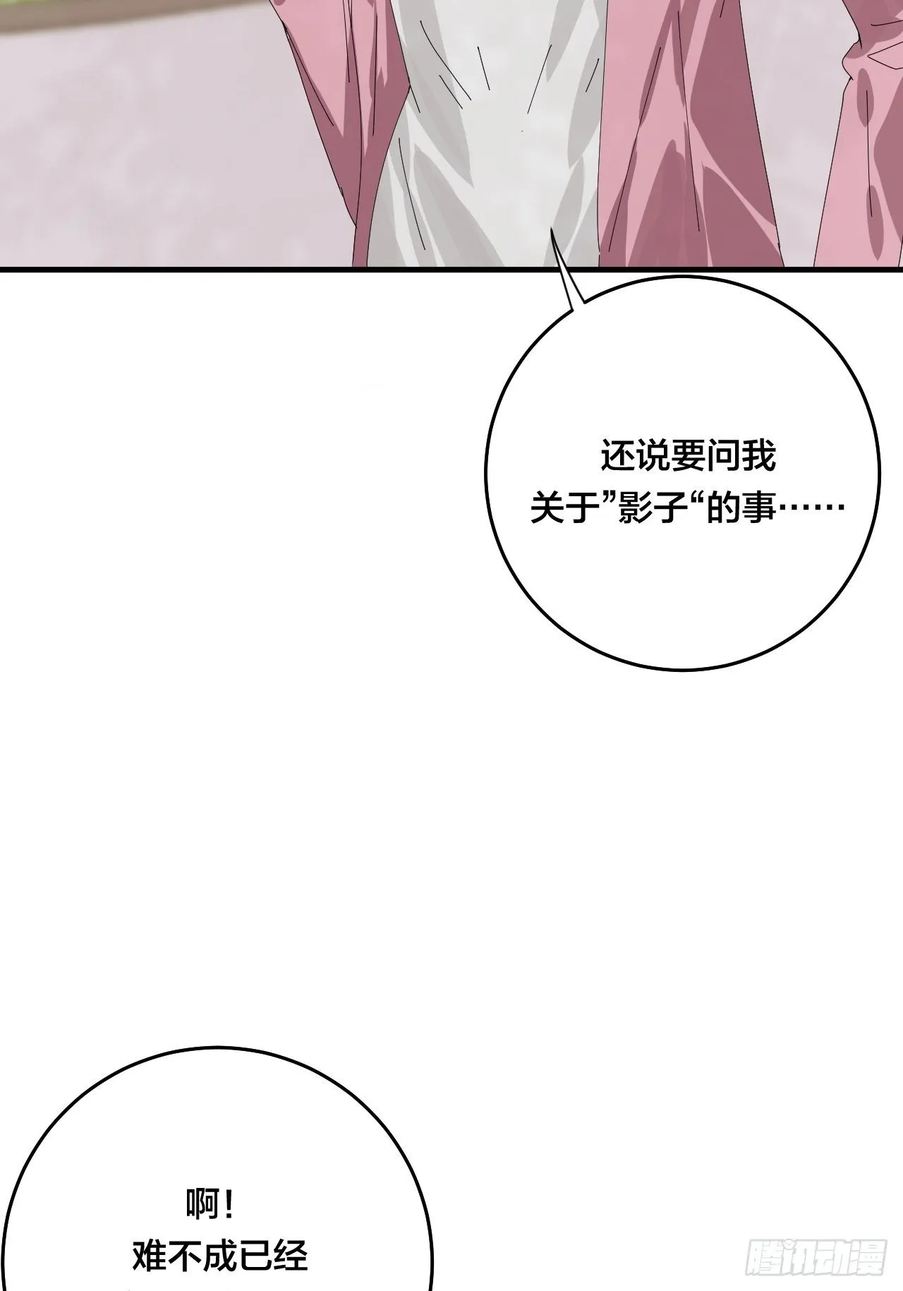 第三十八话 赴约 第52页
