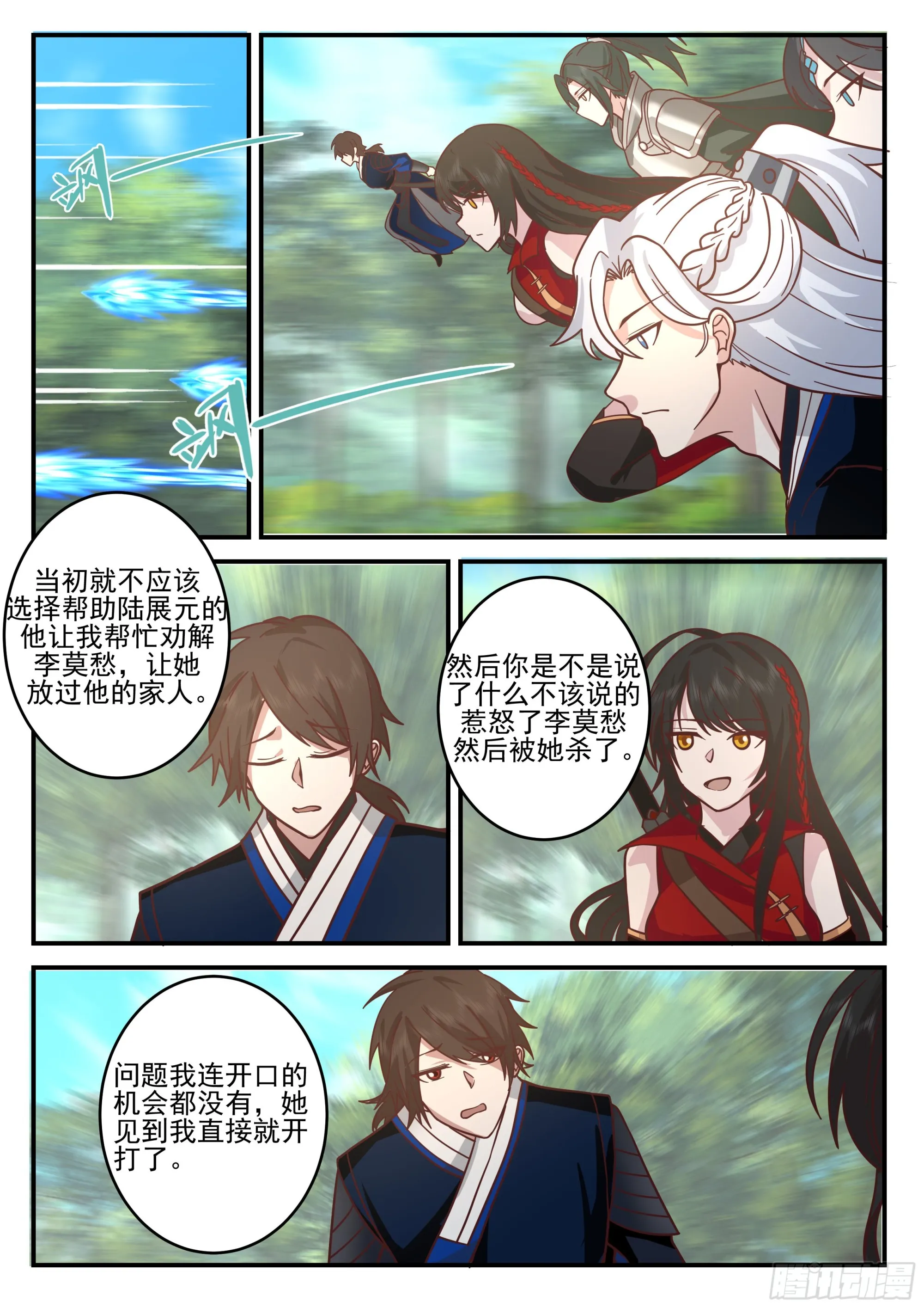 赤练仙子 第2页