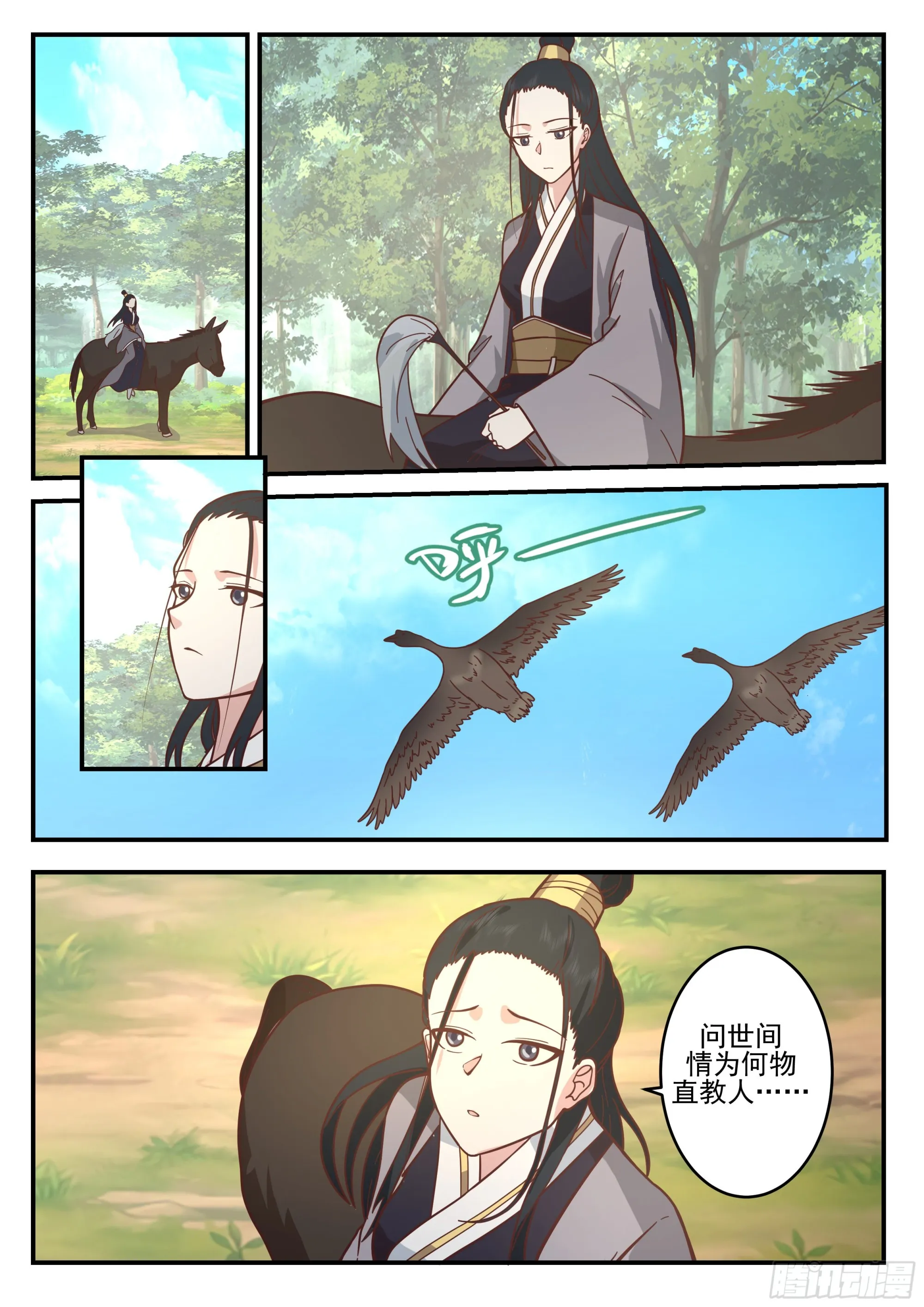赤练仙子 第3页
