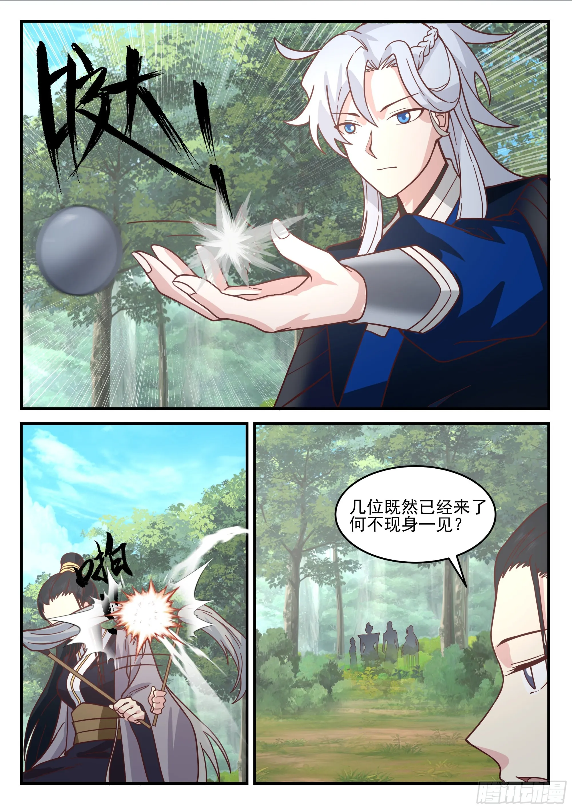 赤练仙子 第5页