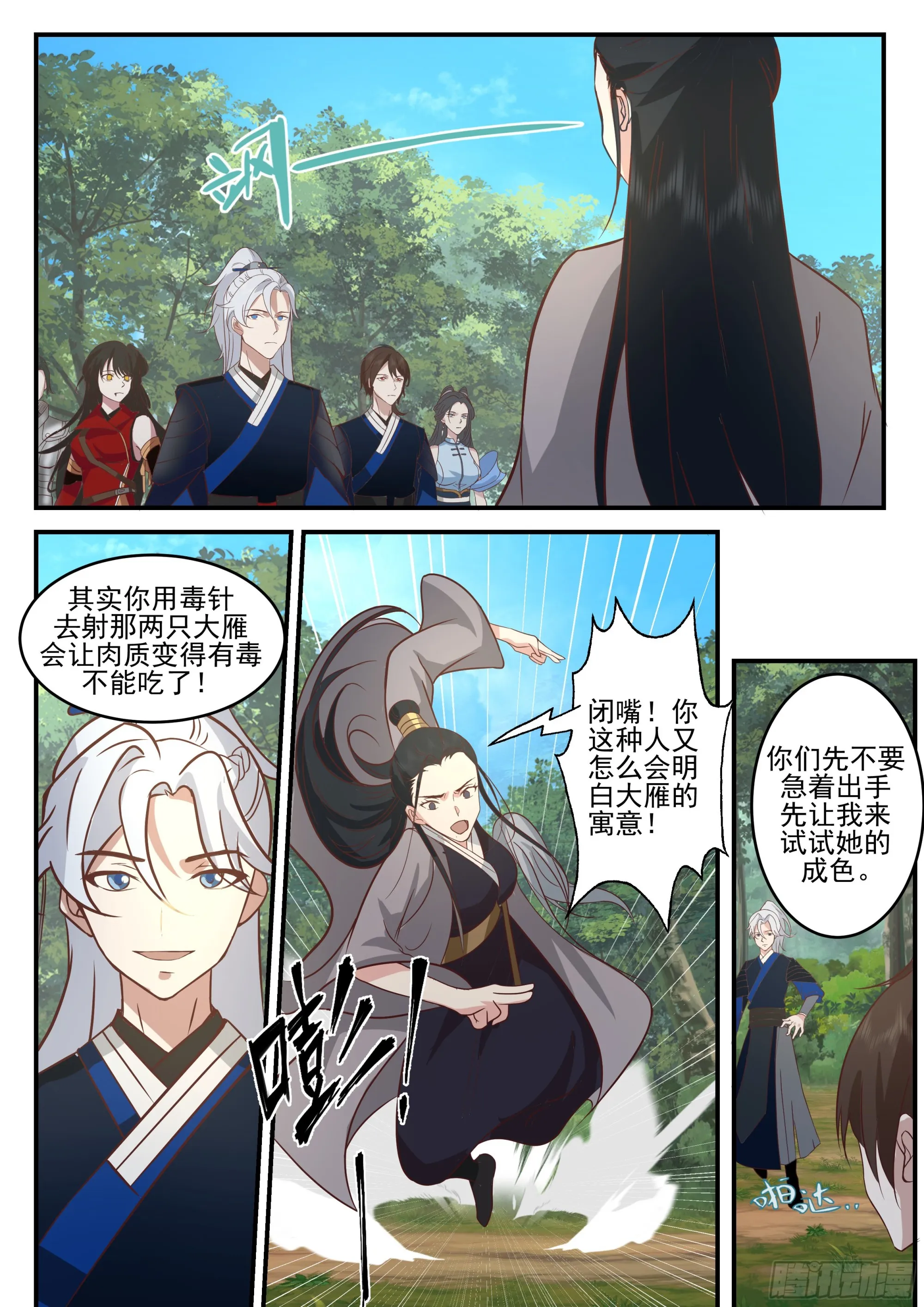 赤练仙子 第6页