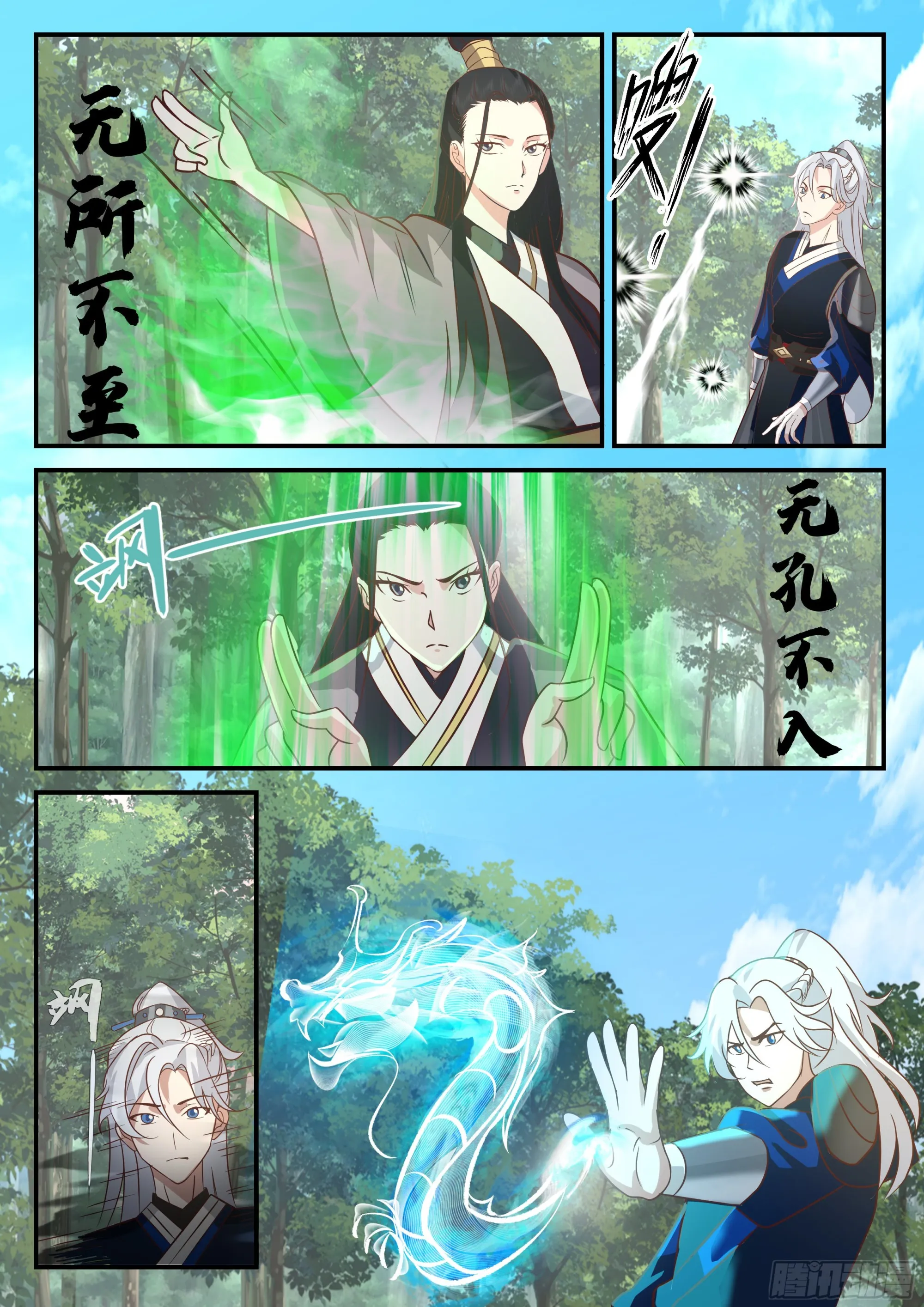 赤练仙子 第7页