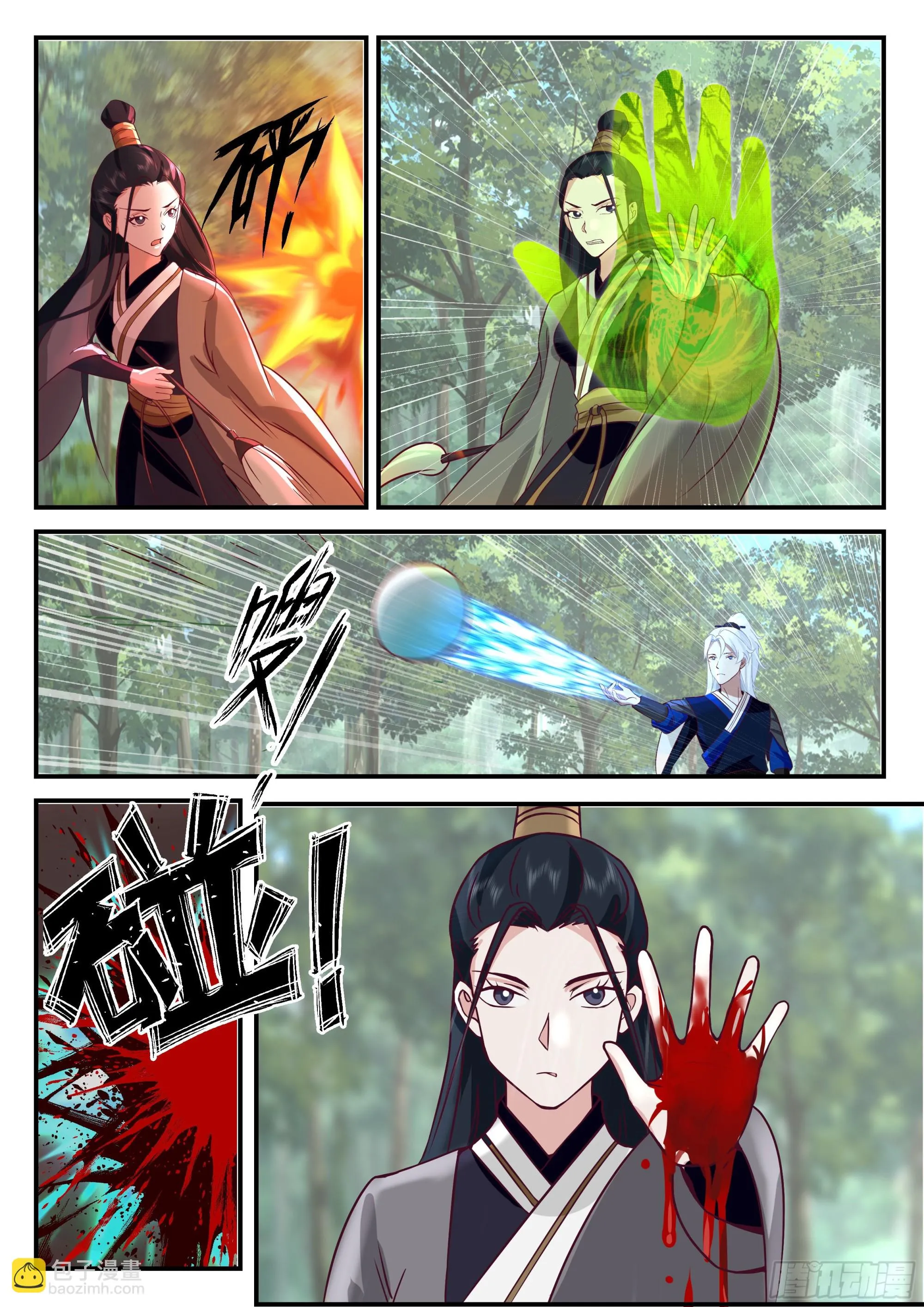 赤练仙子 第9页