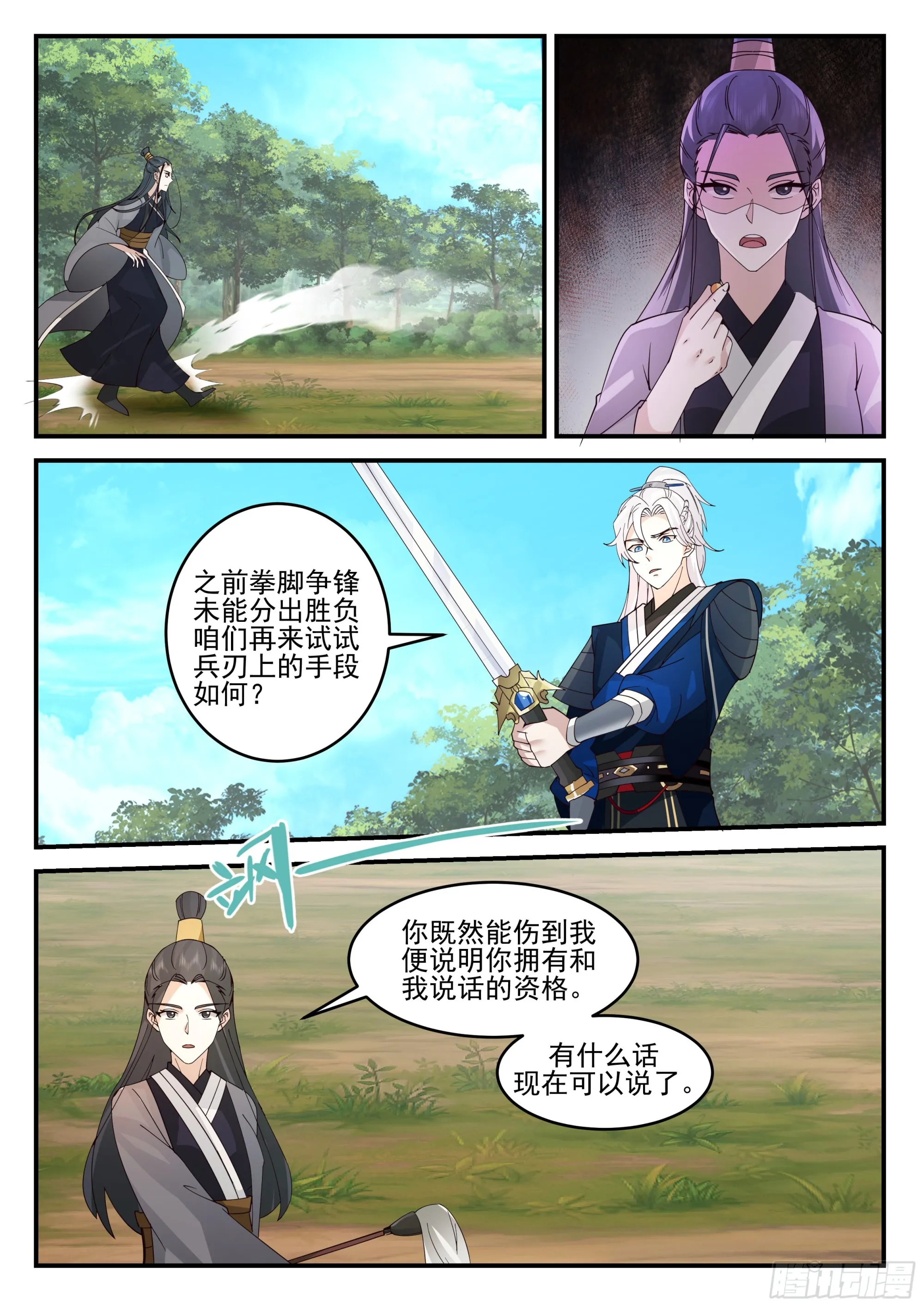 赤练仙子 第10页