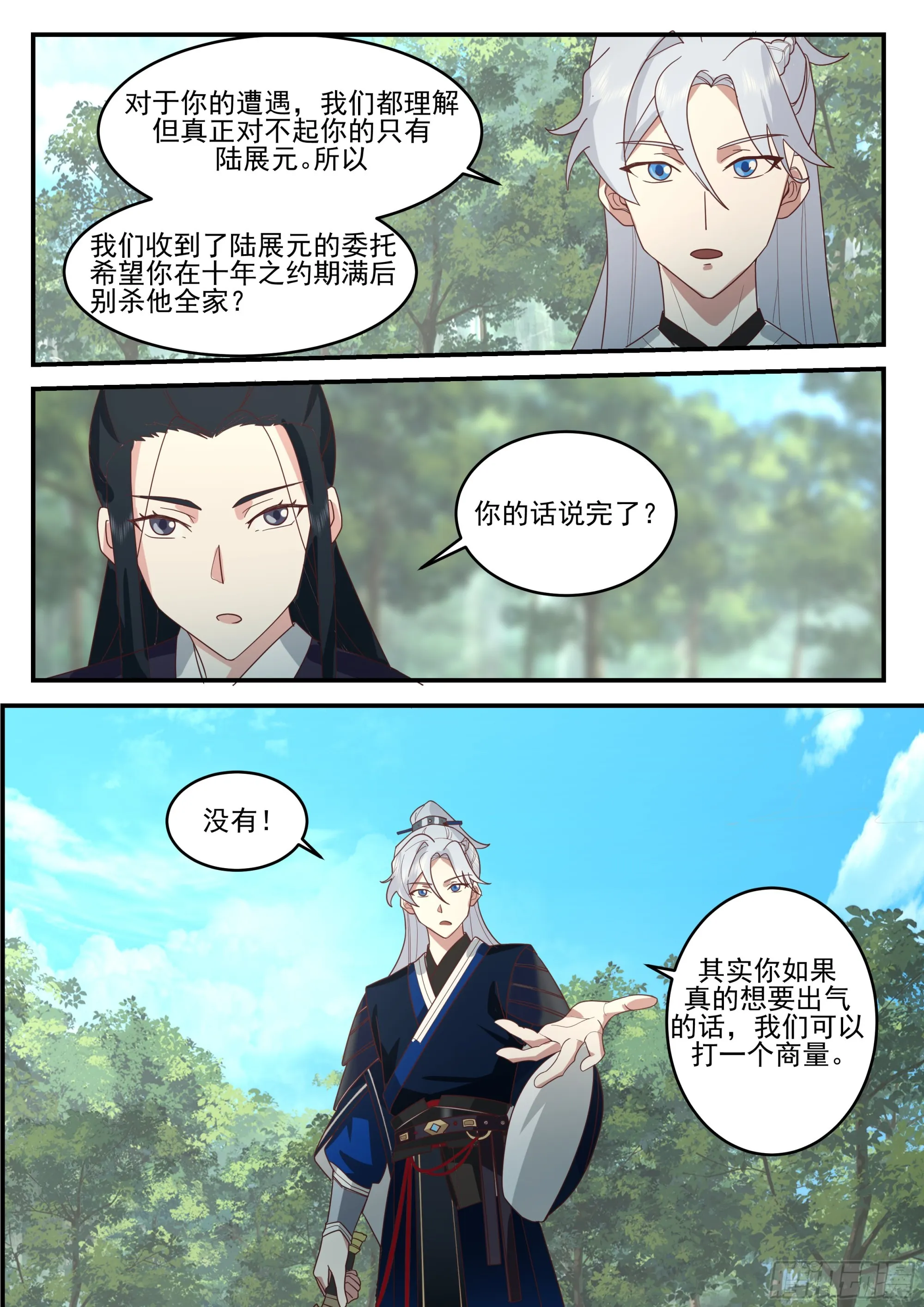 赤练仙子 第11页