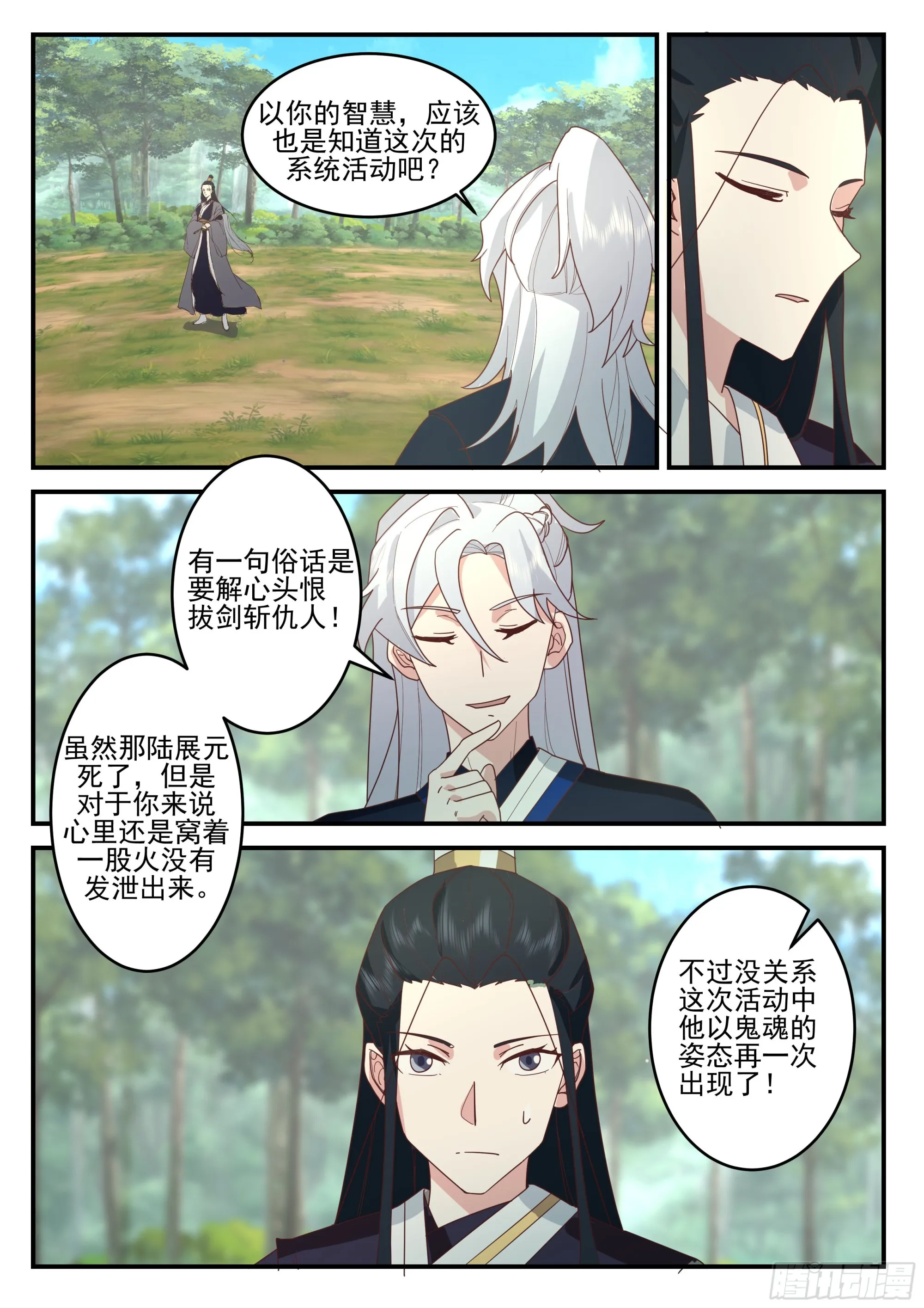 赤练仙子 第12页
