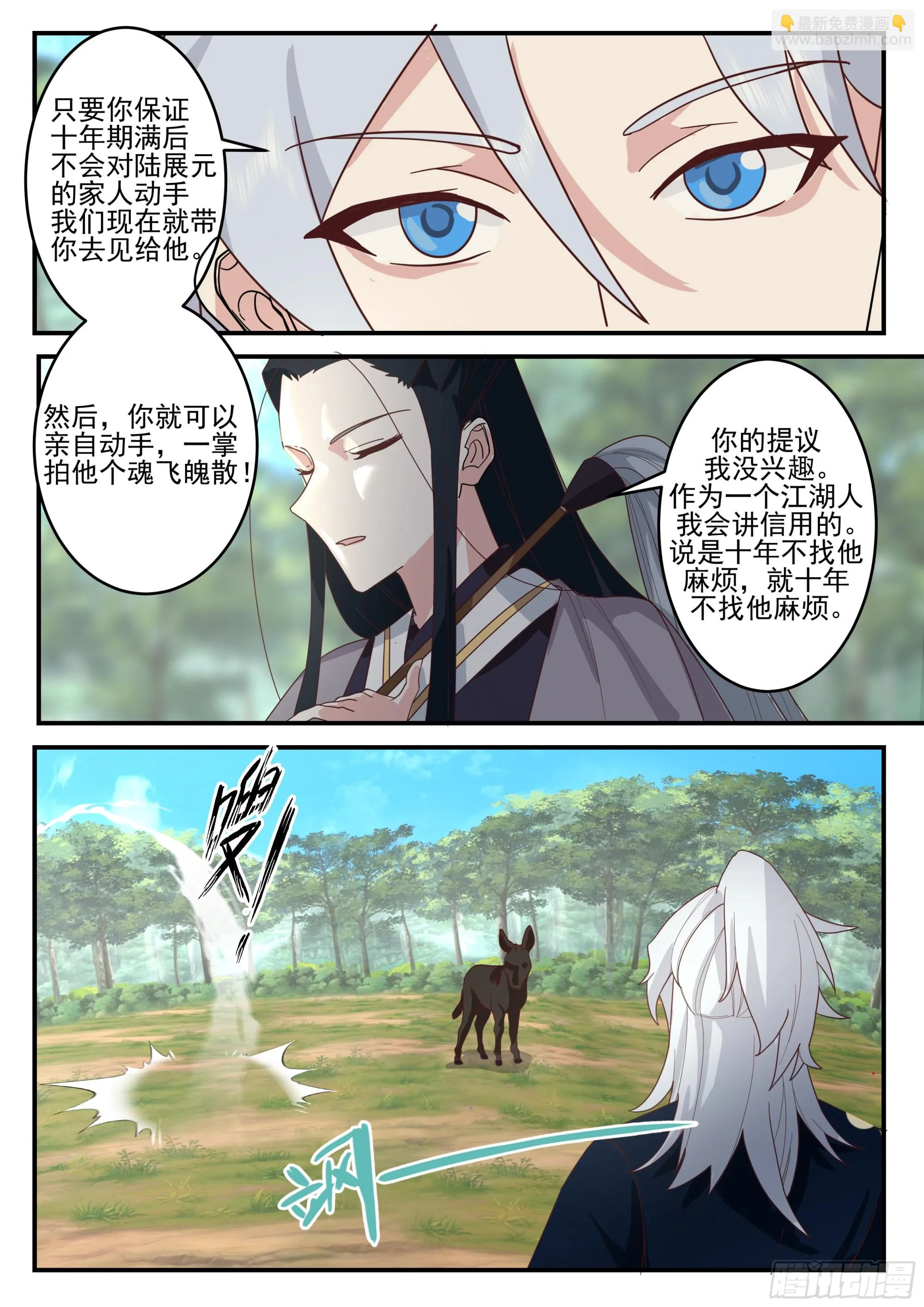 赤练仙子 第13页