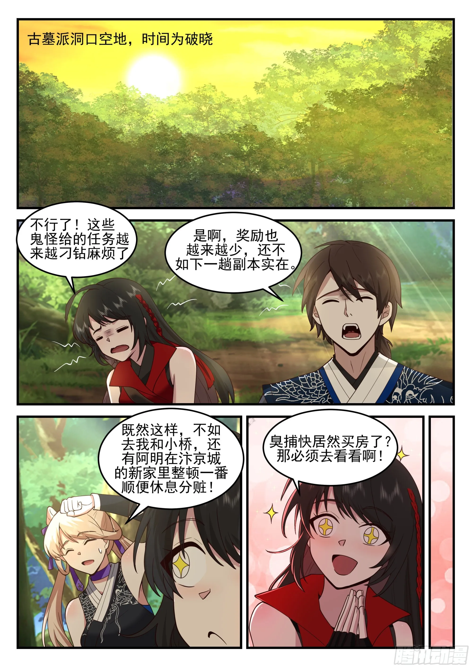 冒烟的独孤石床 第4页