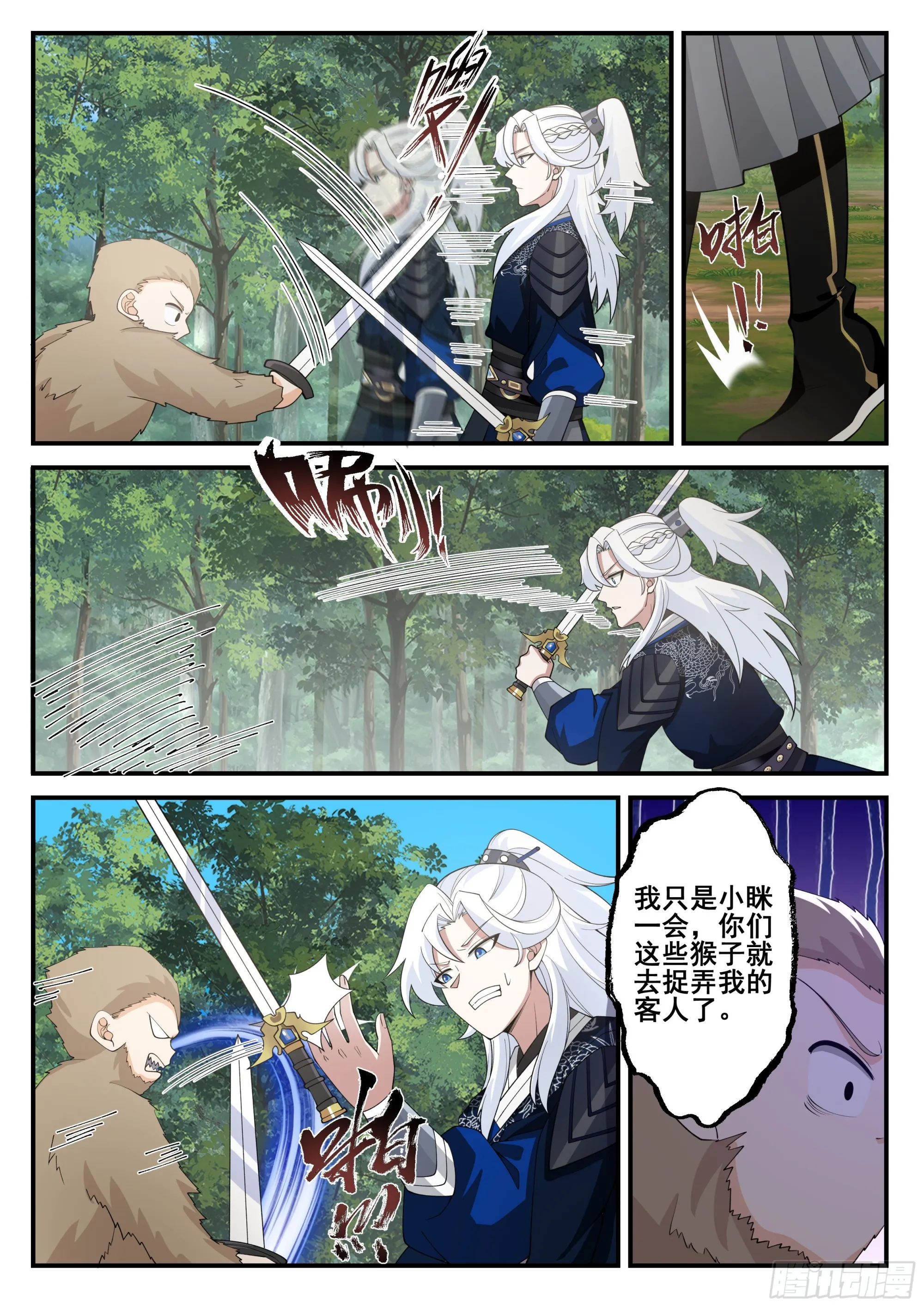 冒烟的独孤石床 第9页