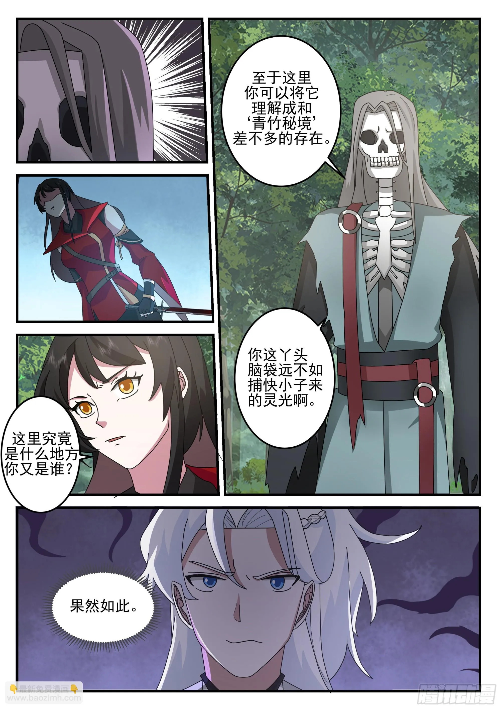 冒烟的独孤石床 第11页
