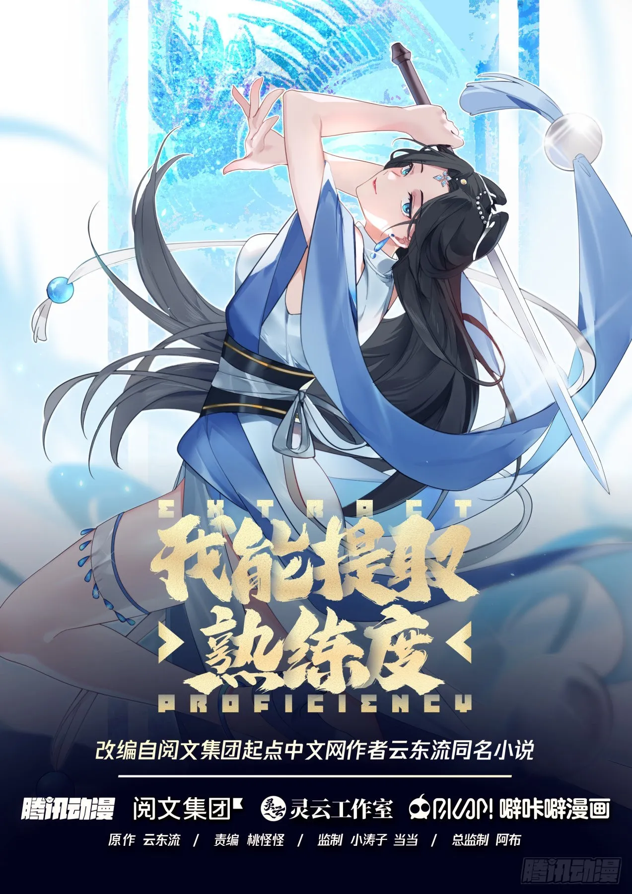 刀妹的魔刀 第1页