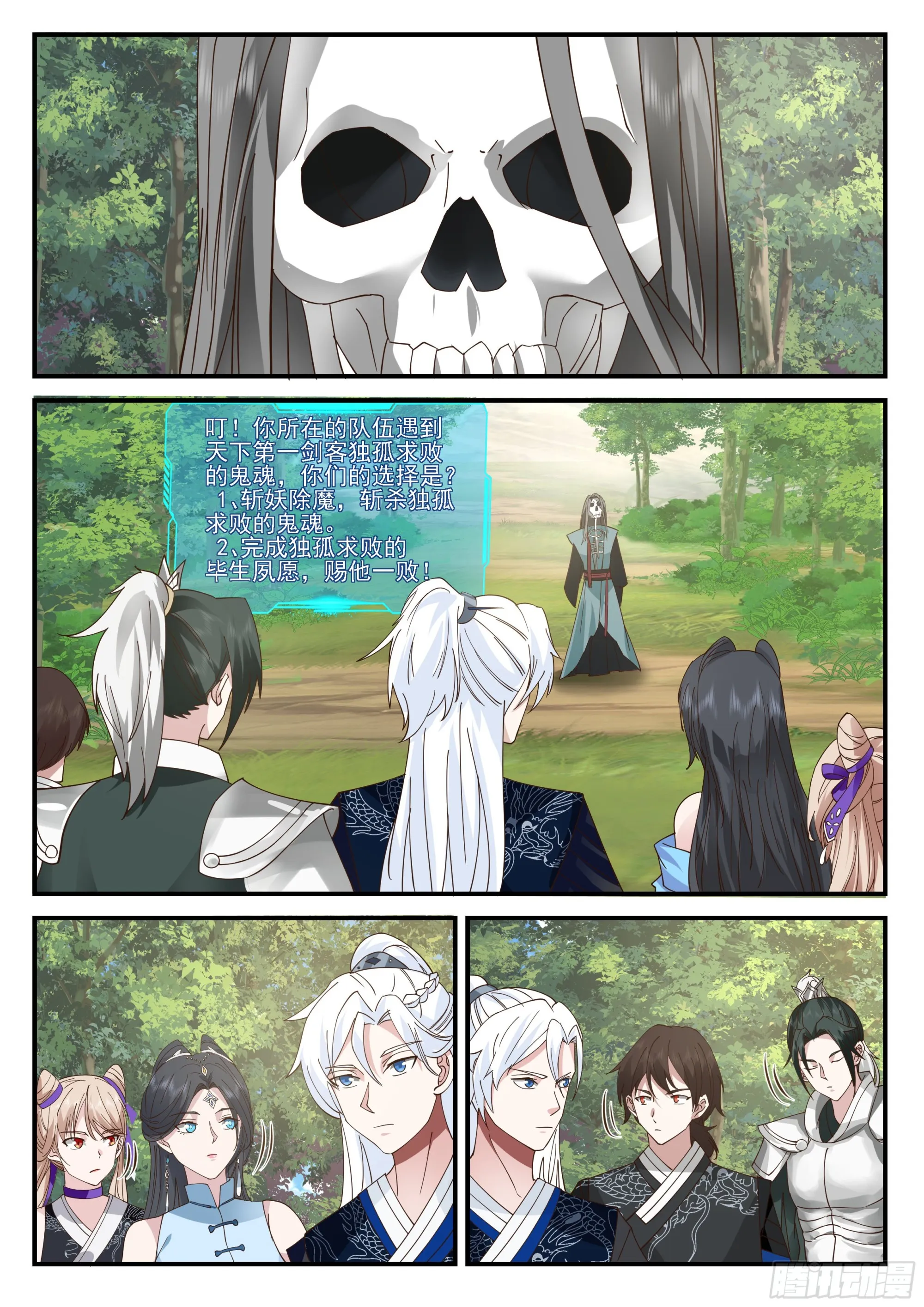 刀妹的魔刀 第2页