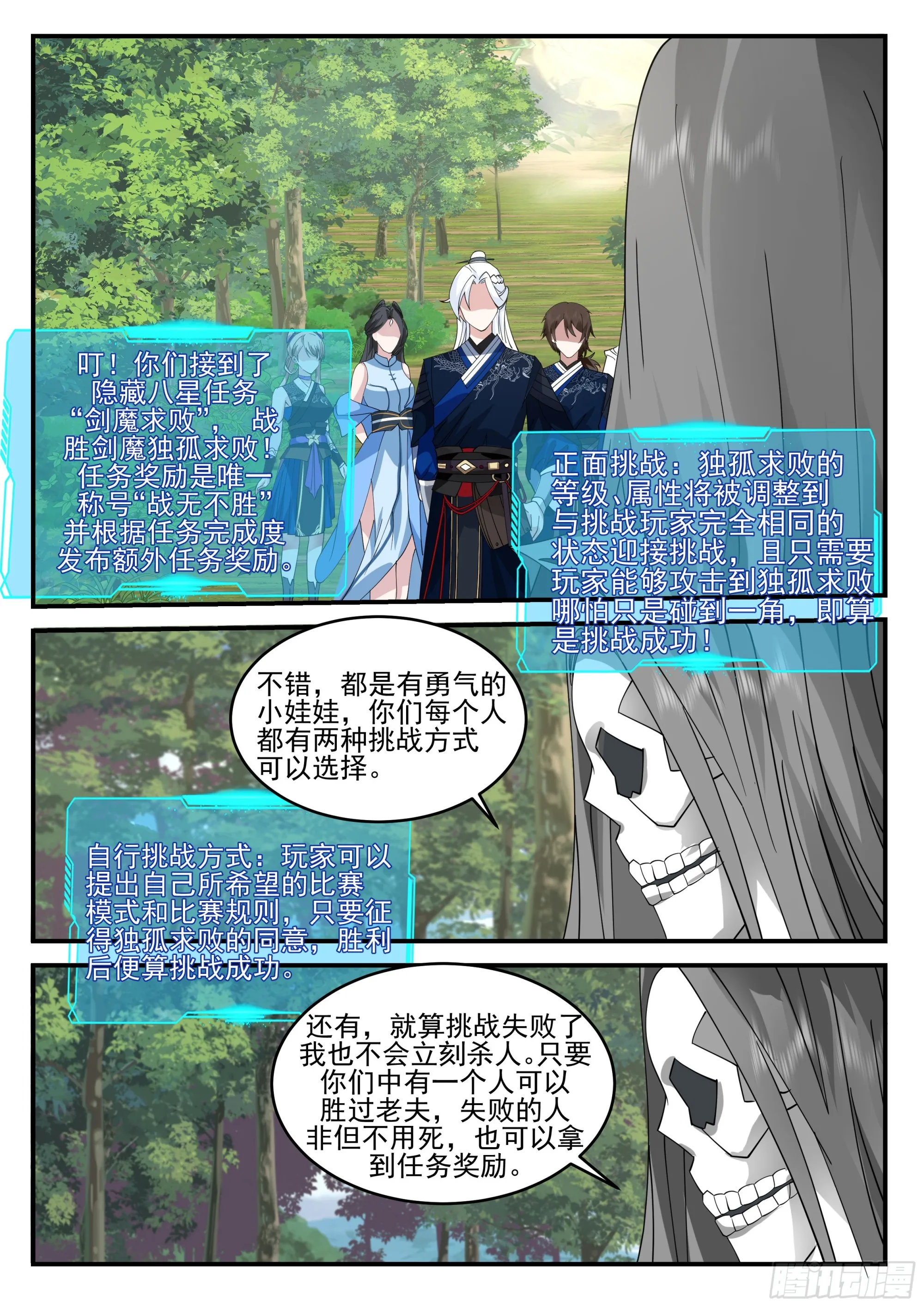 刀妹的魔刀 第3页